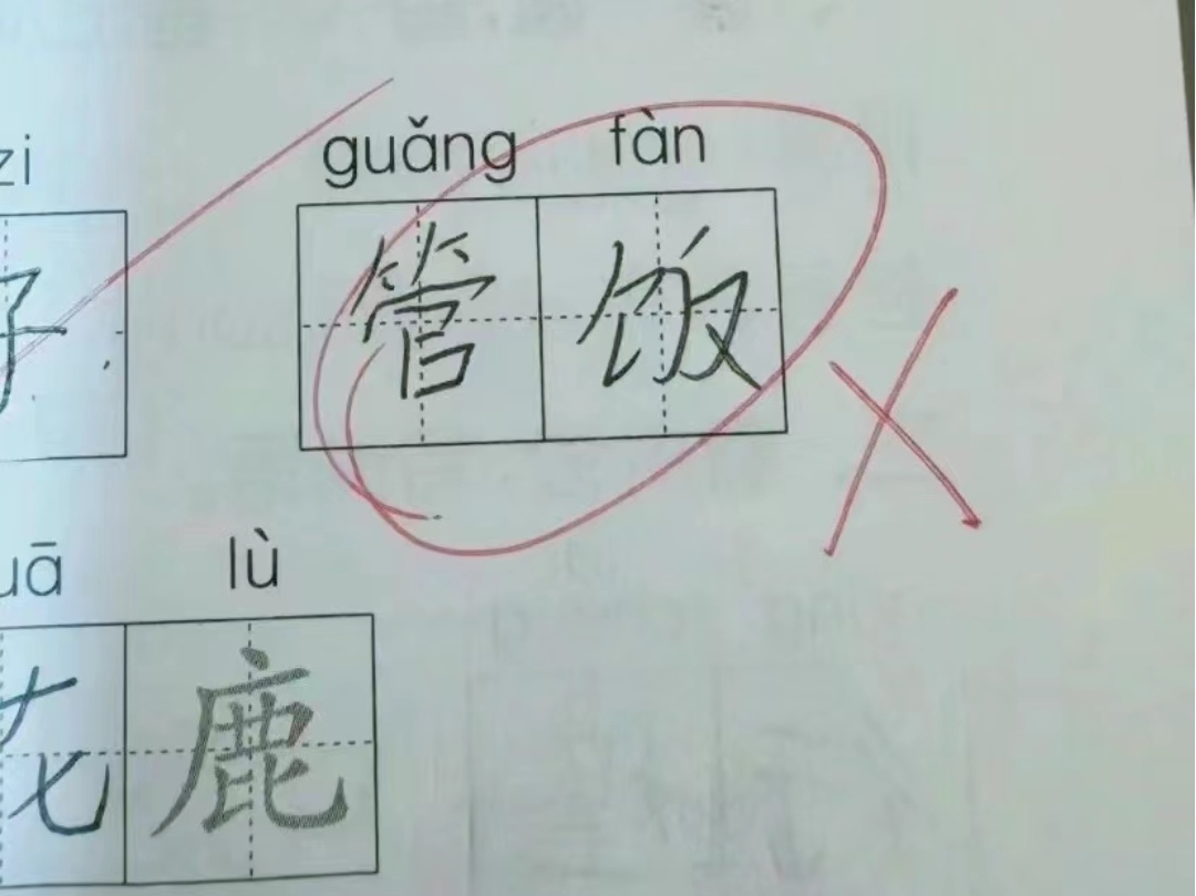 这大概是一道小学一年级的语文题,看拼音,写词语,这样的题,我一直