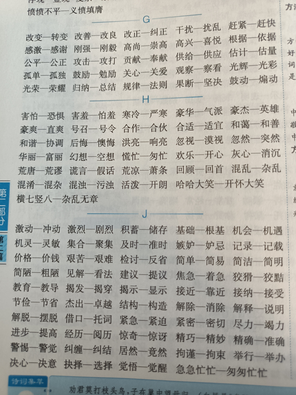 我们在使用近义词的时候,要注意近义词本身的感情色彩 感情色彩如鼓动