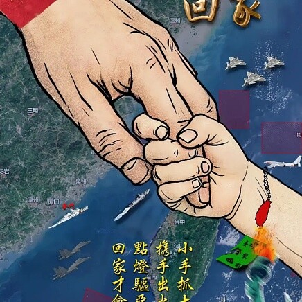 祖国统一台湾当归