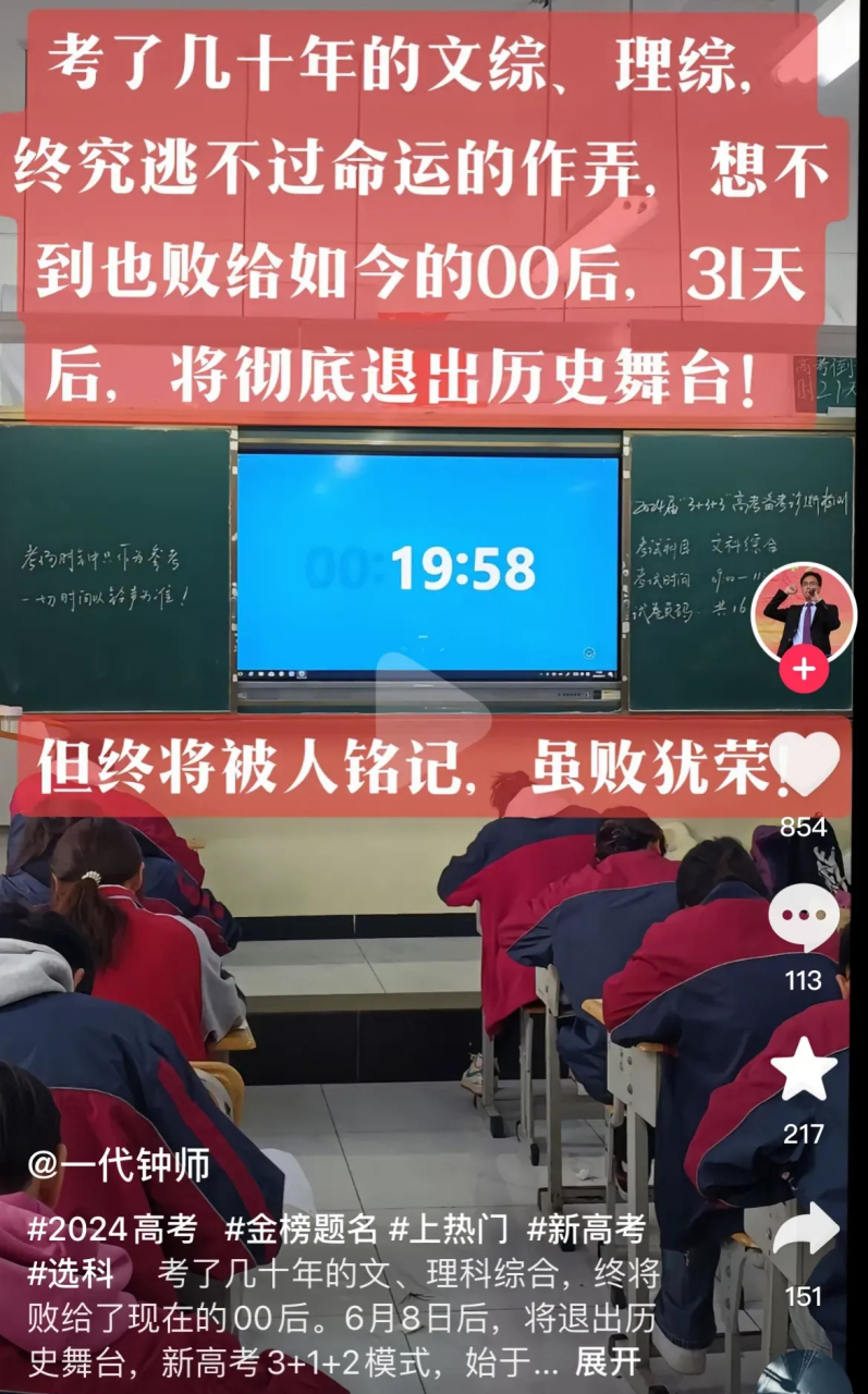 考了几十年的文综理综将在今年6