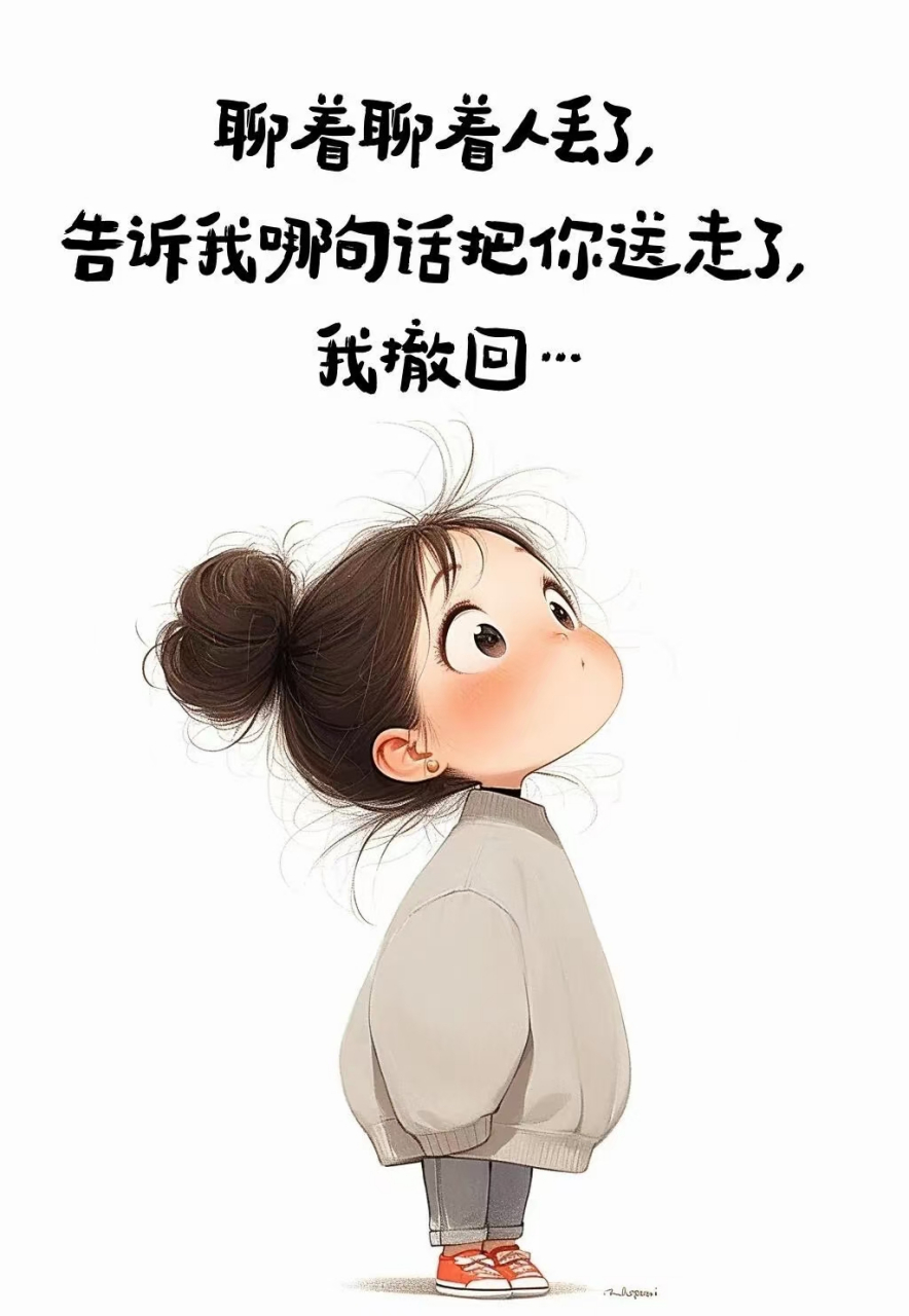 逗你玩呢# #表情包# 聊着聊着人丢了