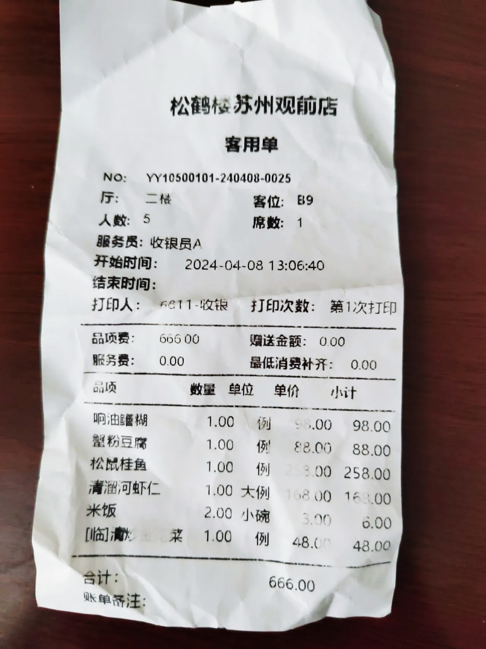 质次价高的苏州松鹤楼 松鹤楼苏州观前店菜品质次价高,徒有虚名.