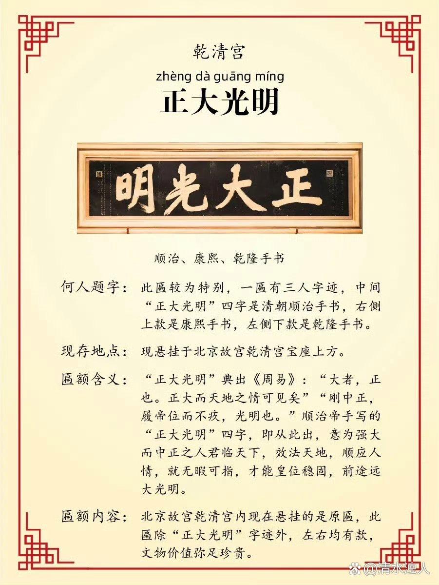 识匾  正大光明无为治 中正仁和勤政贤 皇建有极建绥猷 允执厥中三希