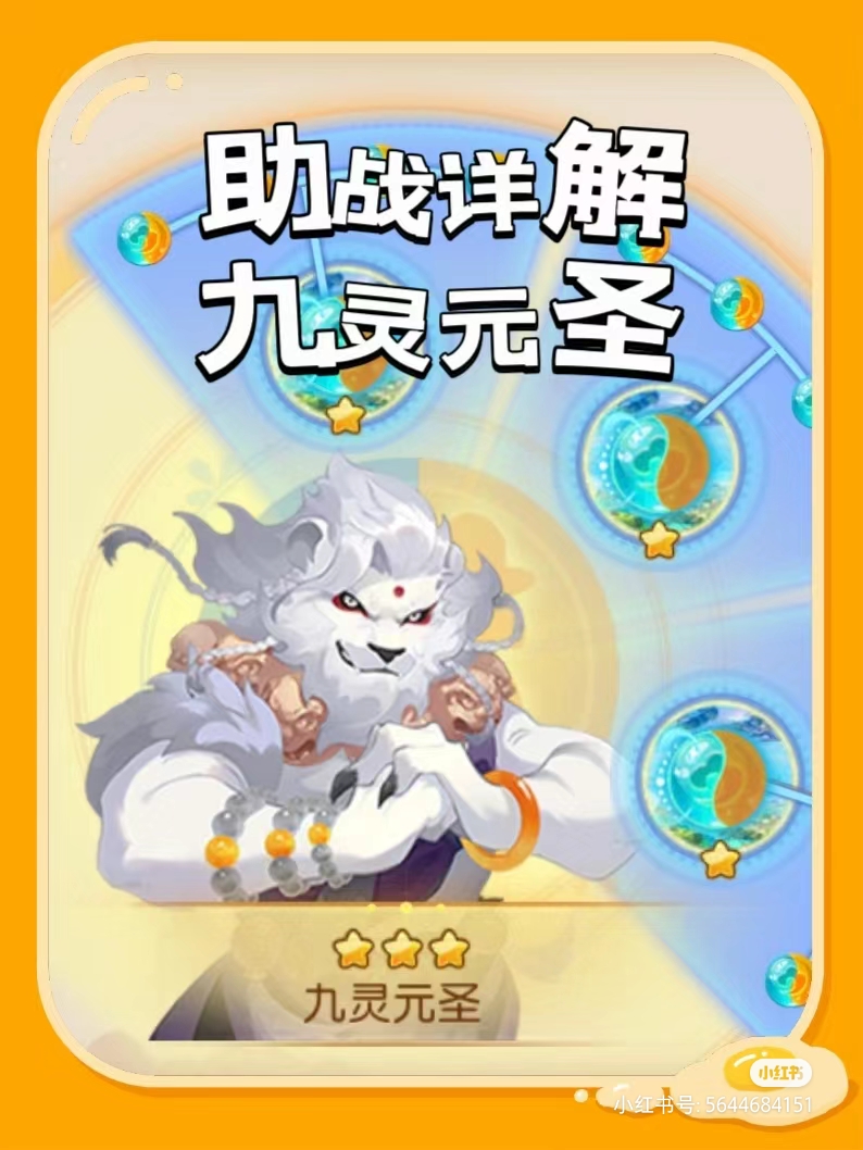 捉鬼就找他!梦幻实用助战九灵元圣攻略解析