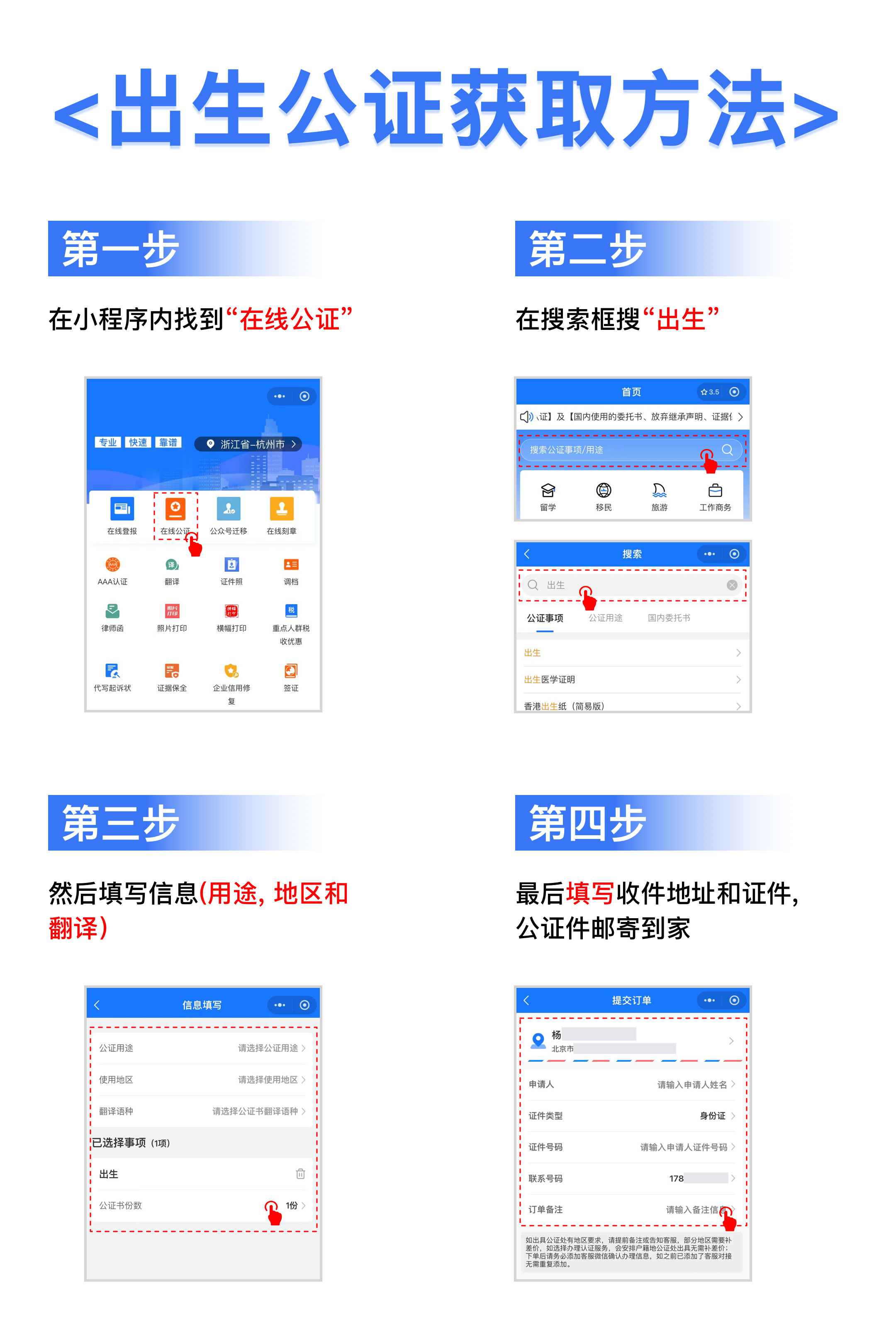 上海公证需要什么材料