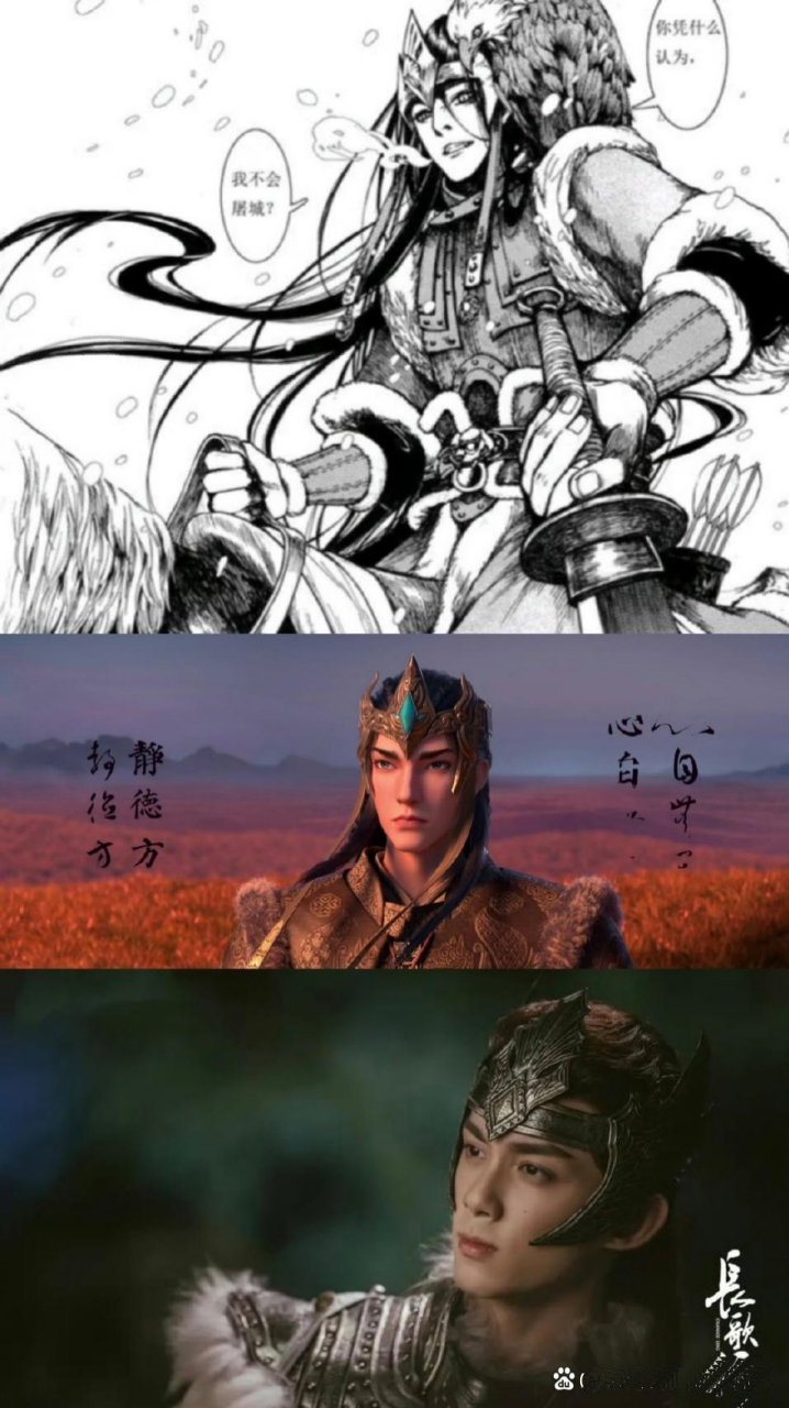 长歌行漫画,动画,真人三版对比