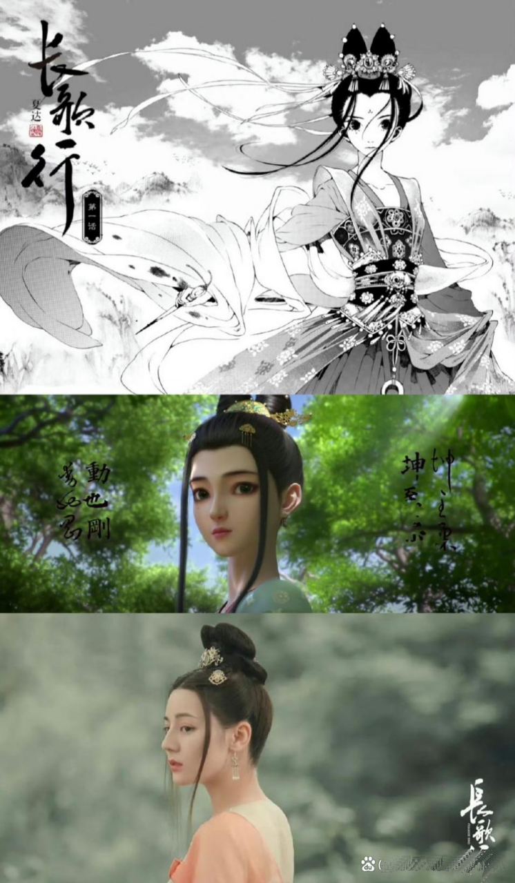 长歌行漫画,动画,真人三版对比