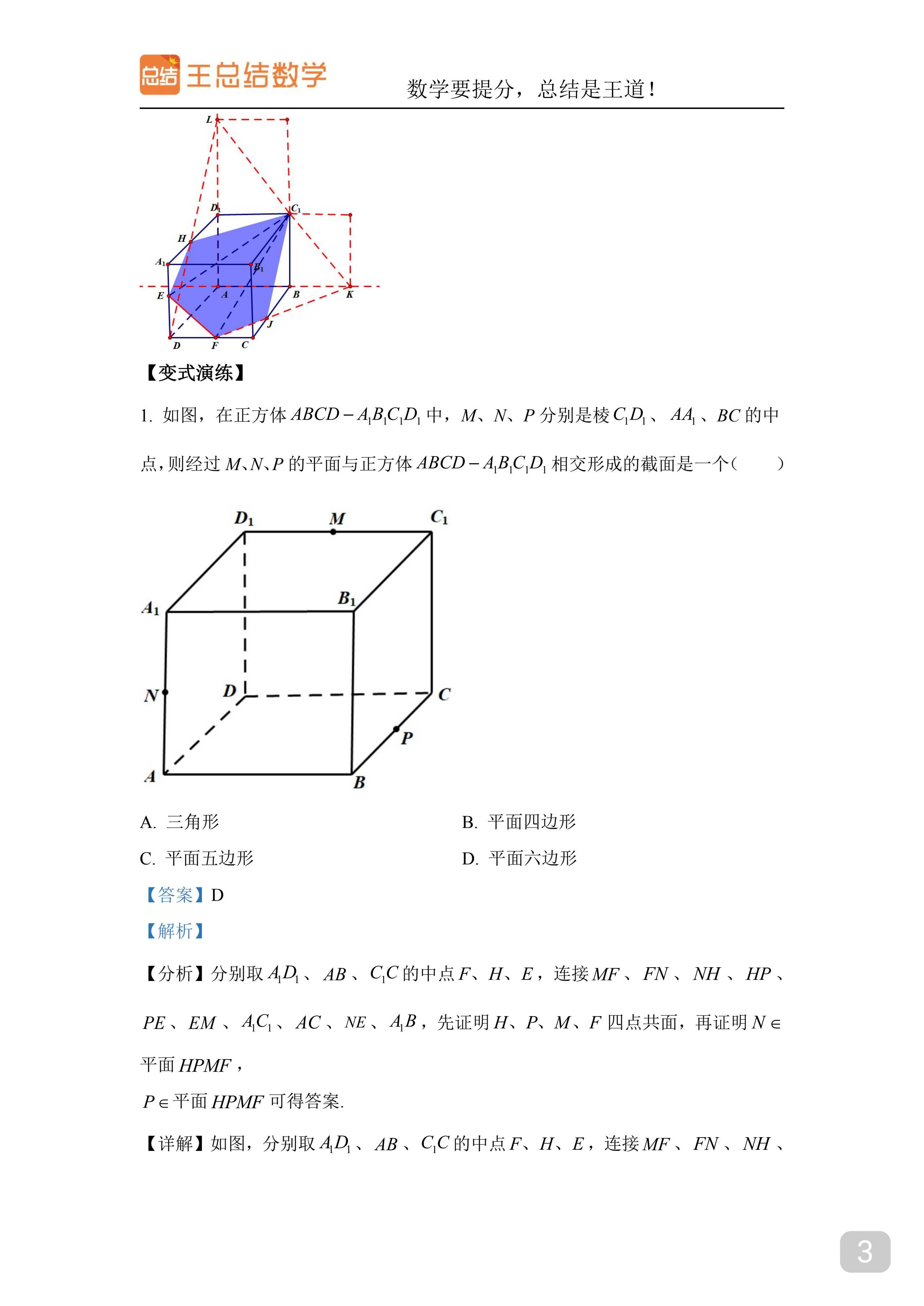 立体几何截面问题的十种题型!附详细解析,有完整电子版可领取