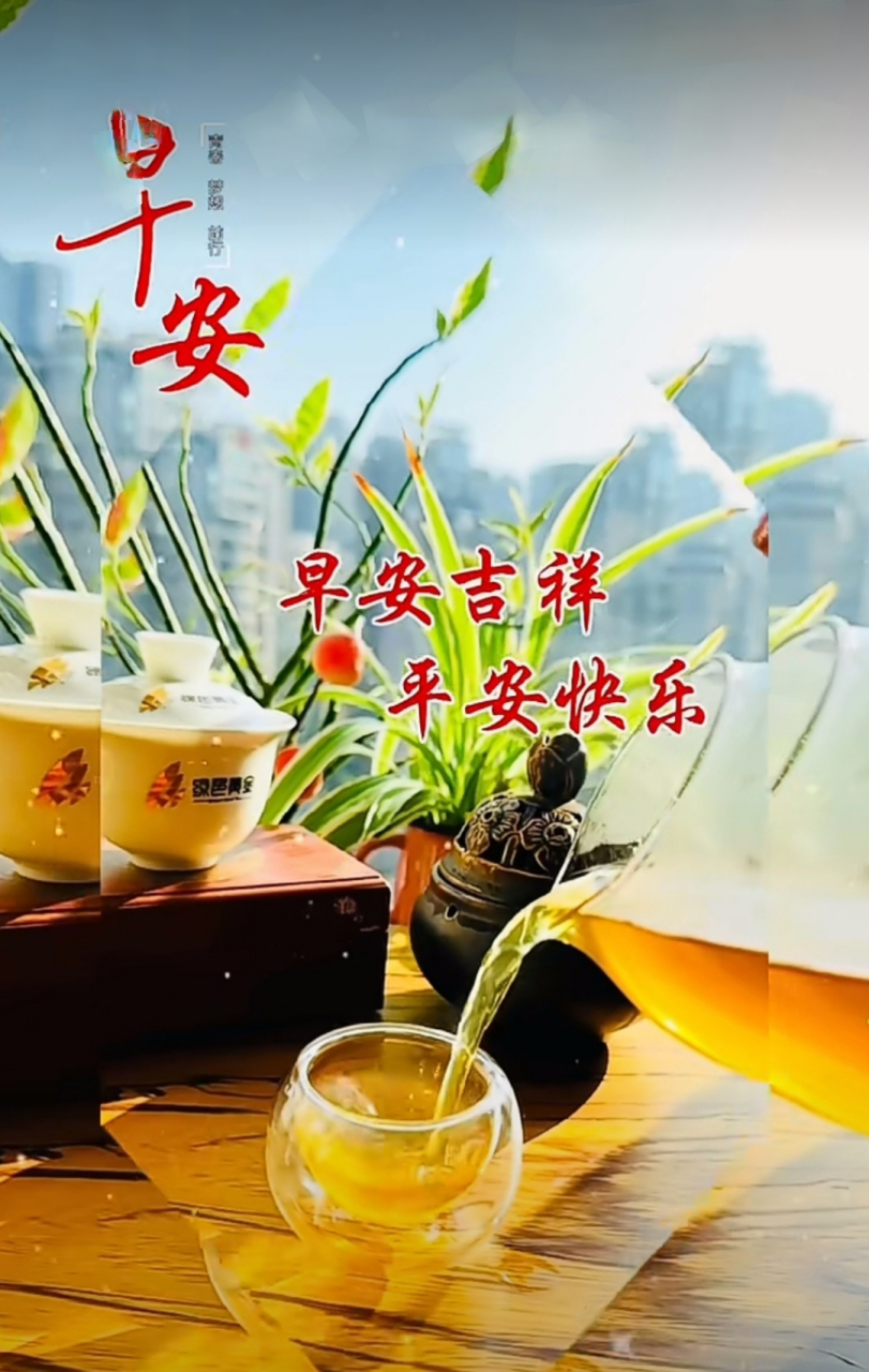 用一颗美好的心,去观看世界风景;用一颗快乐的心,去对待生活琐事.