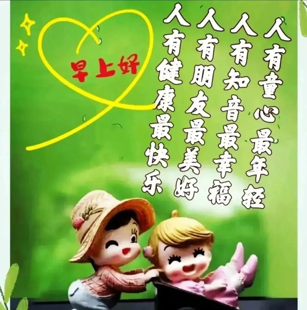 自强自信的早安正能量说说,美好优雅的早安吉祥问候语给老战友
