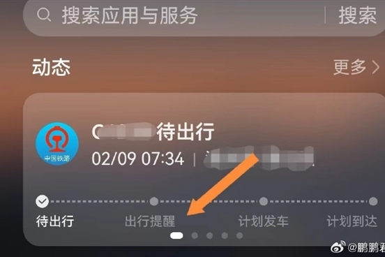 端午假期订火车票就来华为负一屏：右滑一下 省心出游