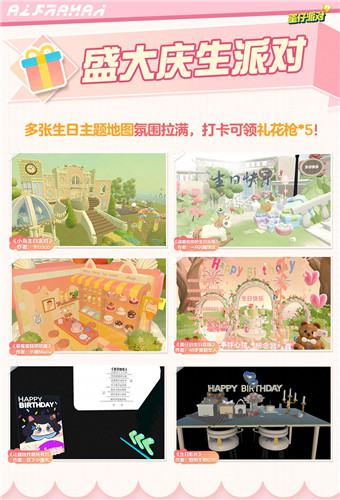蛋仔派对生日系统怎么玩