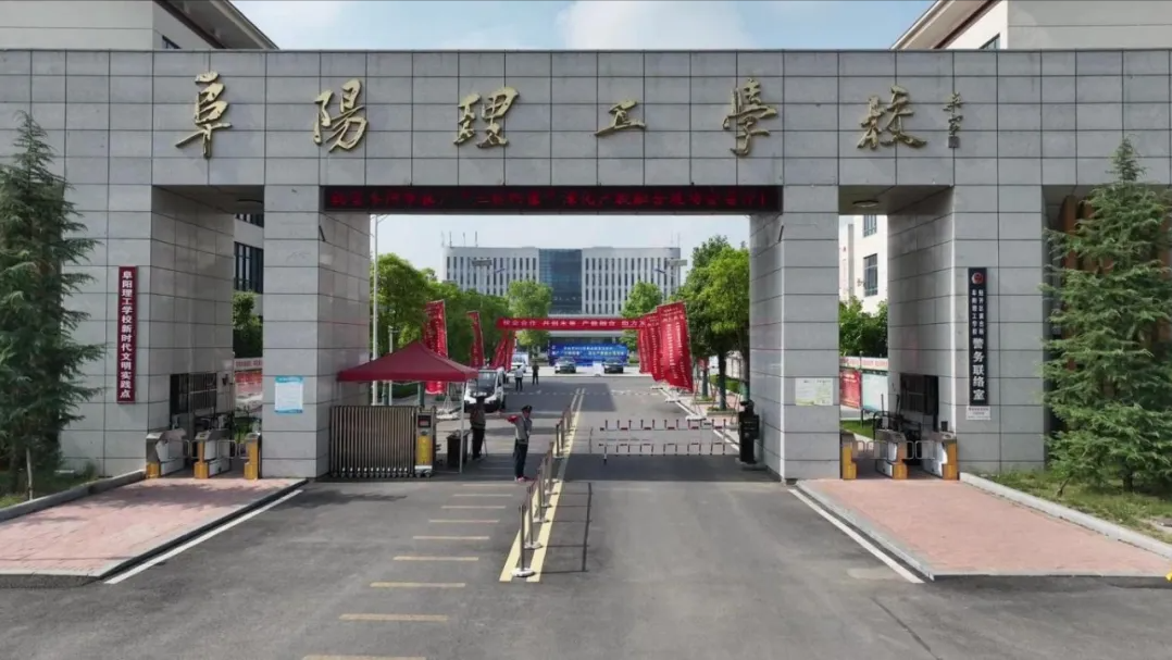 阜阳阜南:阜阳理工学校推动"三转四像" 办学模式 深化产教融合