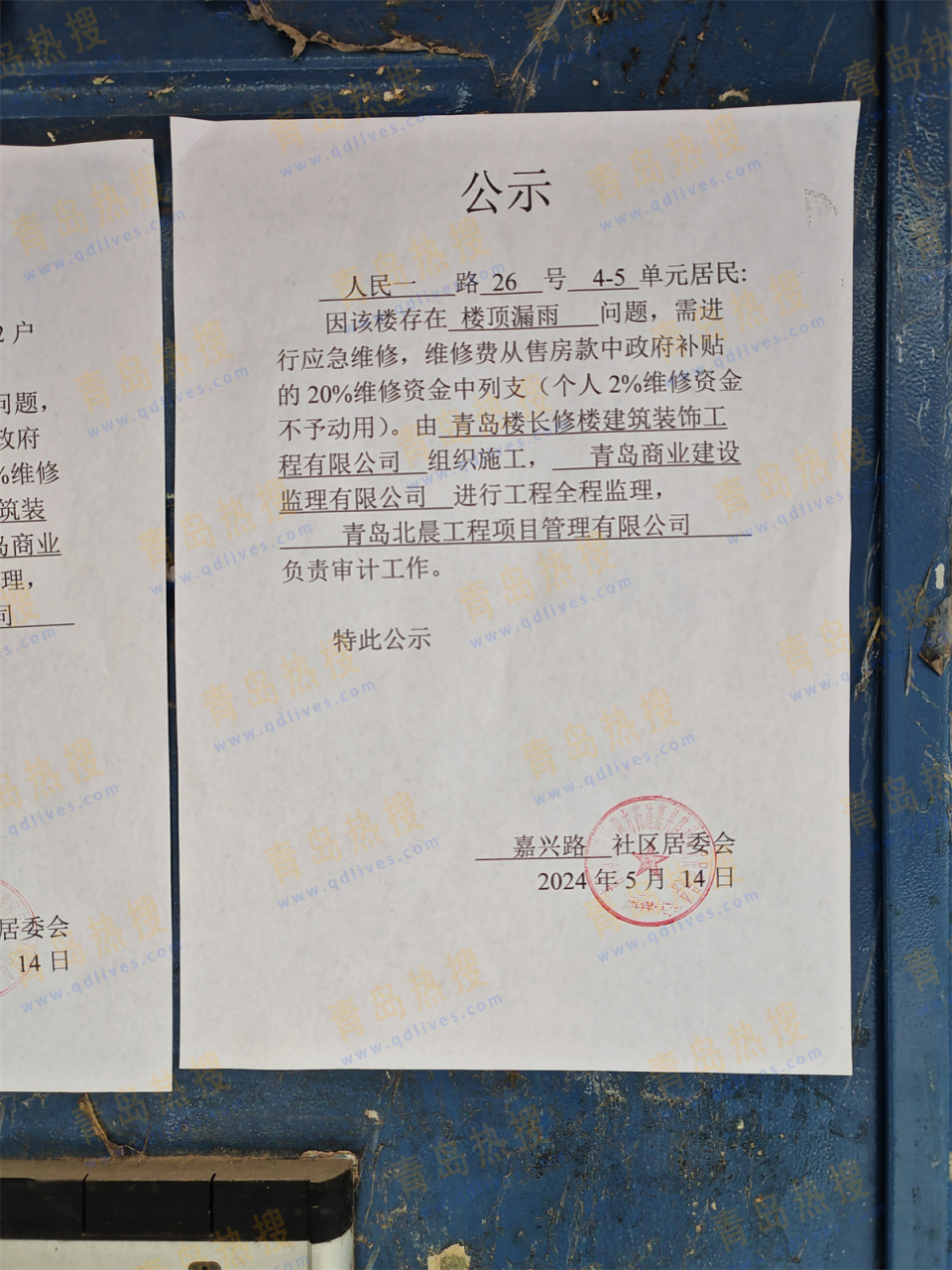 青岛人民路某老旧小区公共维修基金只给部分楼座使用?