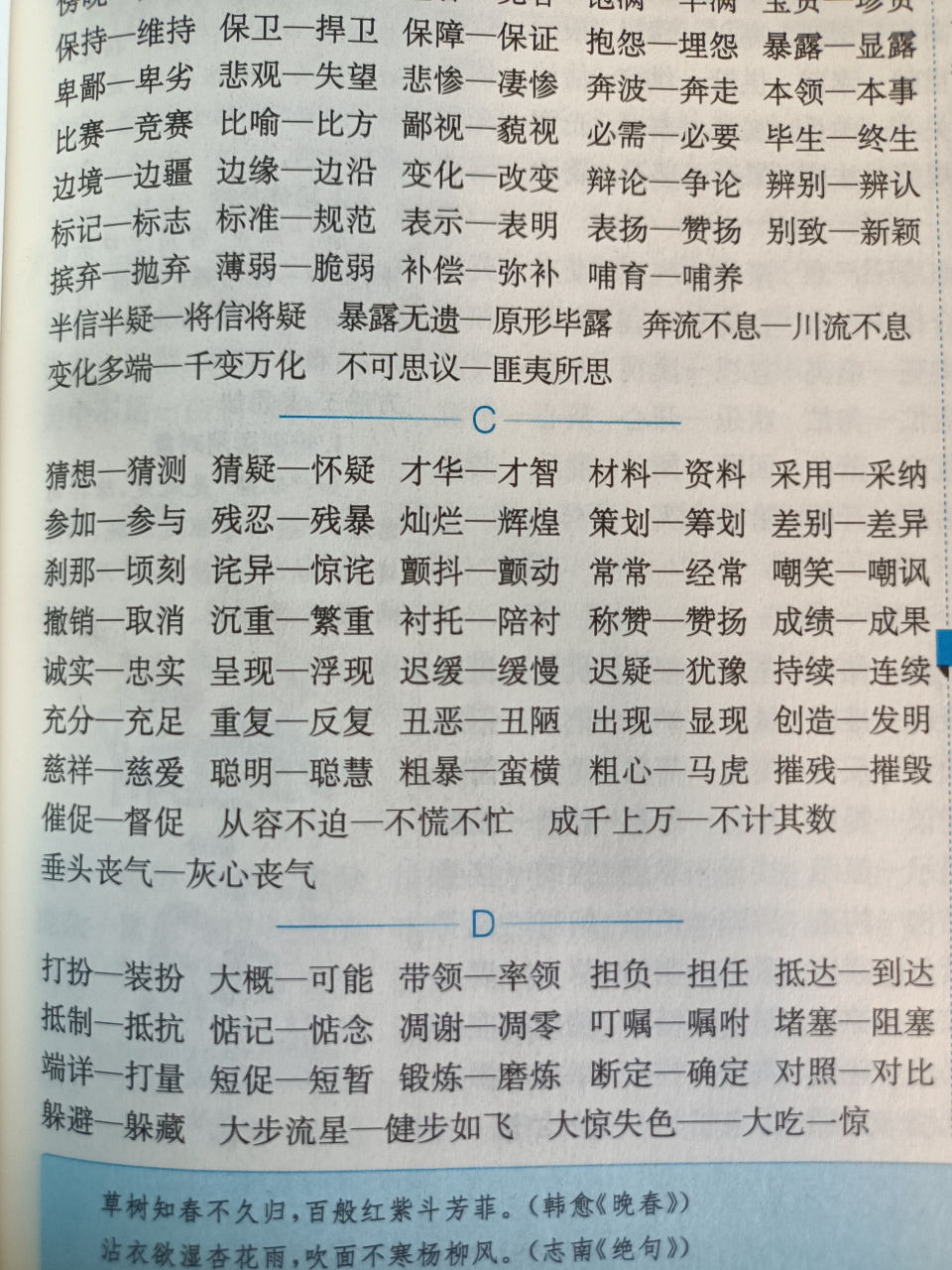 确定词素法确定词中表达基本意义的词素,并用它来组词找出近义词 第二