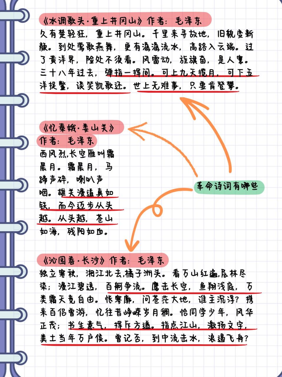 描写革命的古诗图片