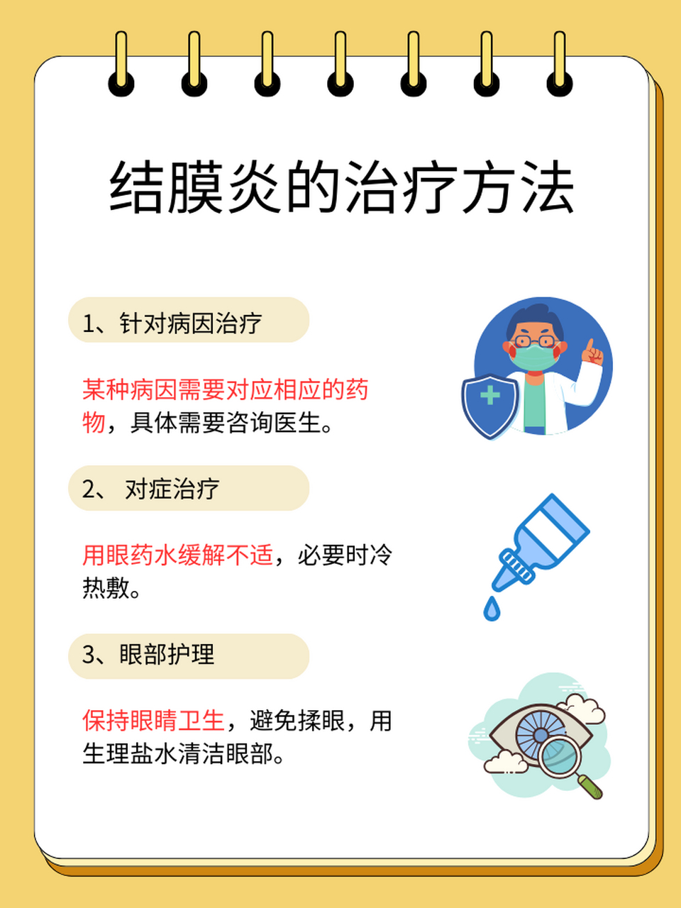97探索结膜炎:了解原因,症状与治疗方法 87结膜炎是一种常见的