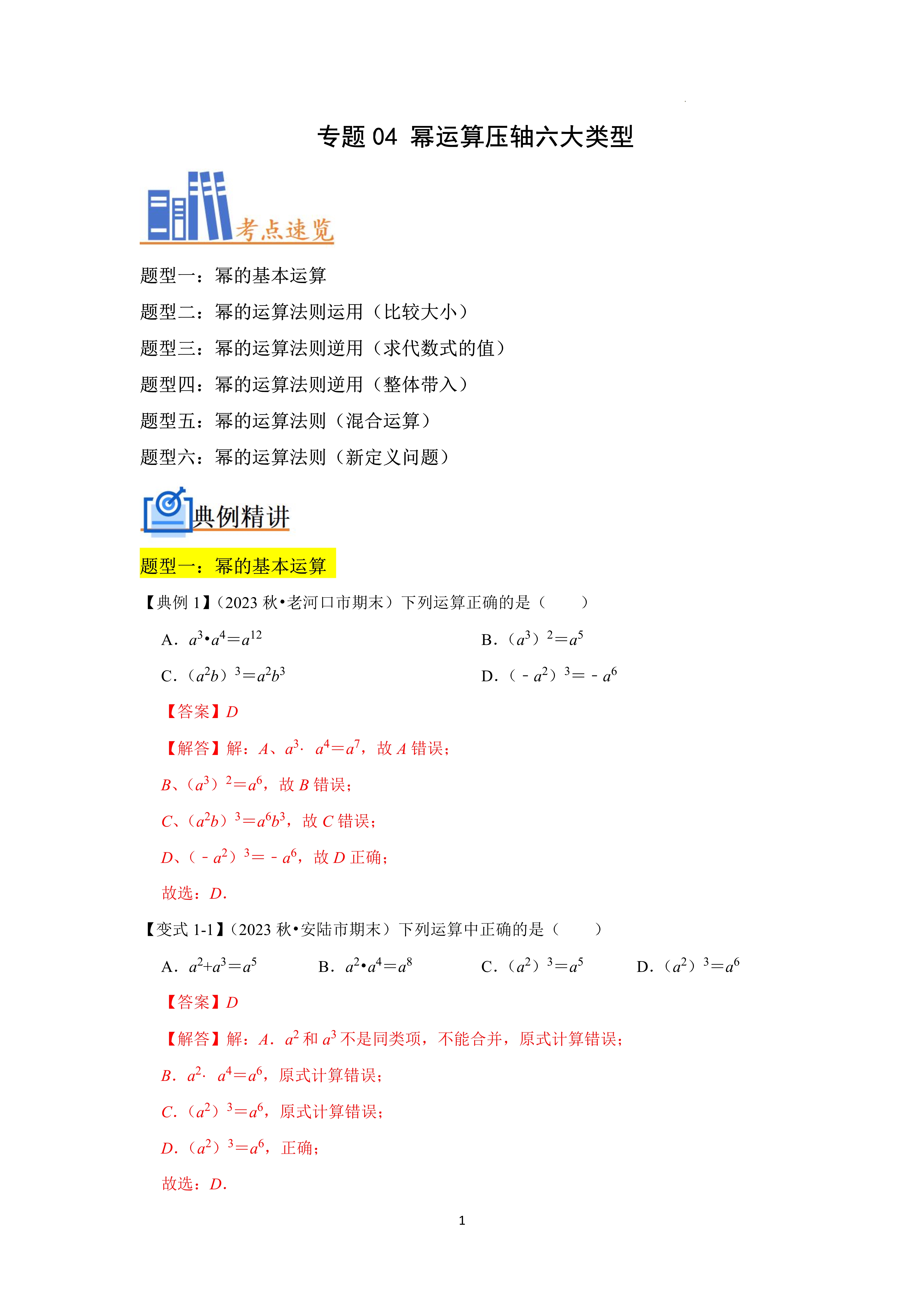 乘方的定义
