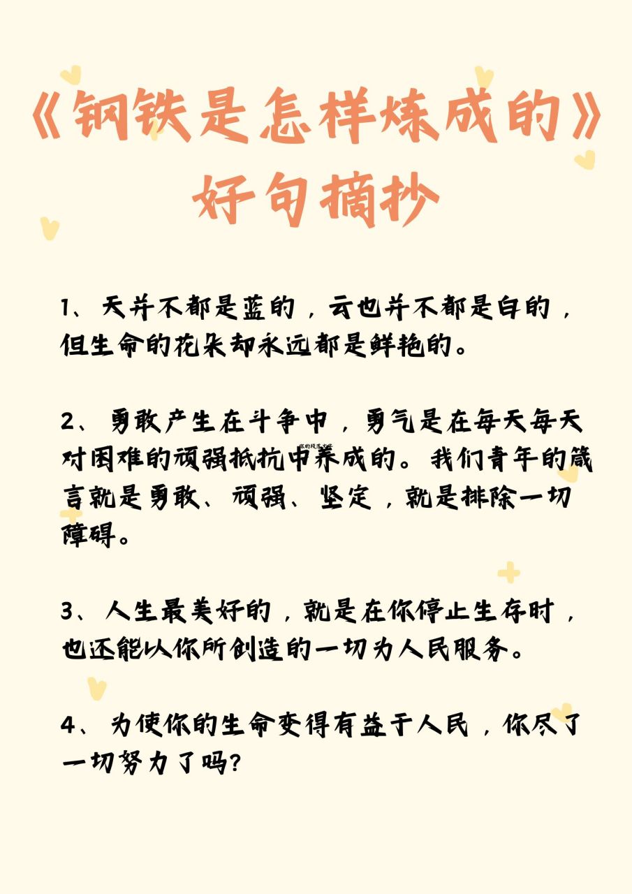 《钢铁是怎样炼成的》好句摘抄 读完一本经典名著后,相信你心中会有