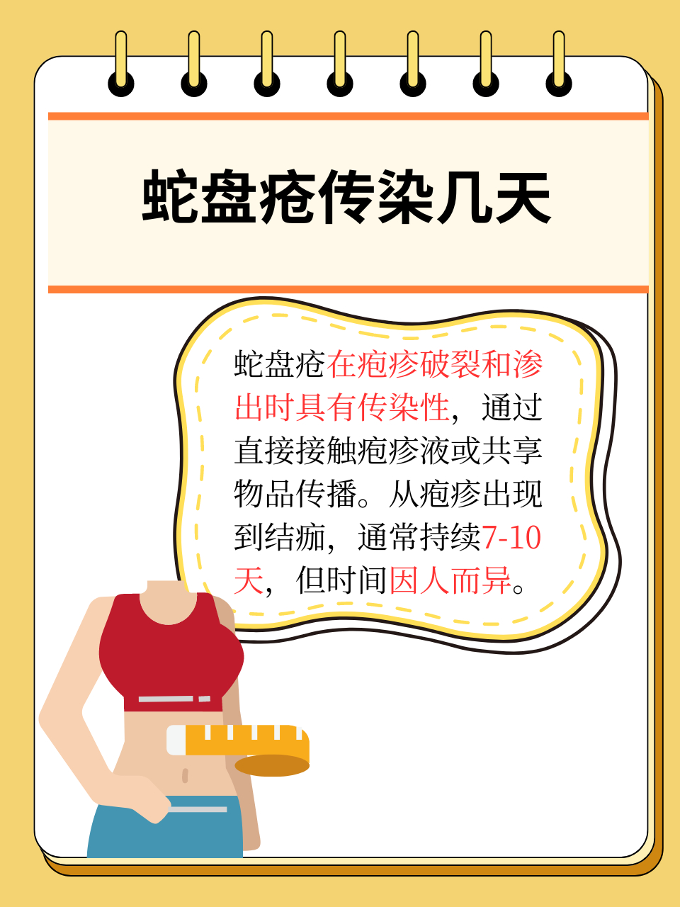 让我们一起探究蛇盘疮的传染性周期,了解这种让人担忧的疾病