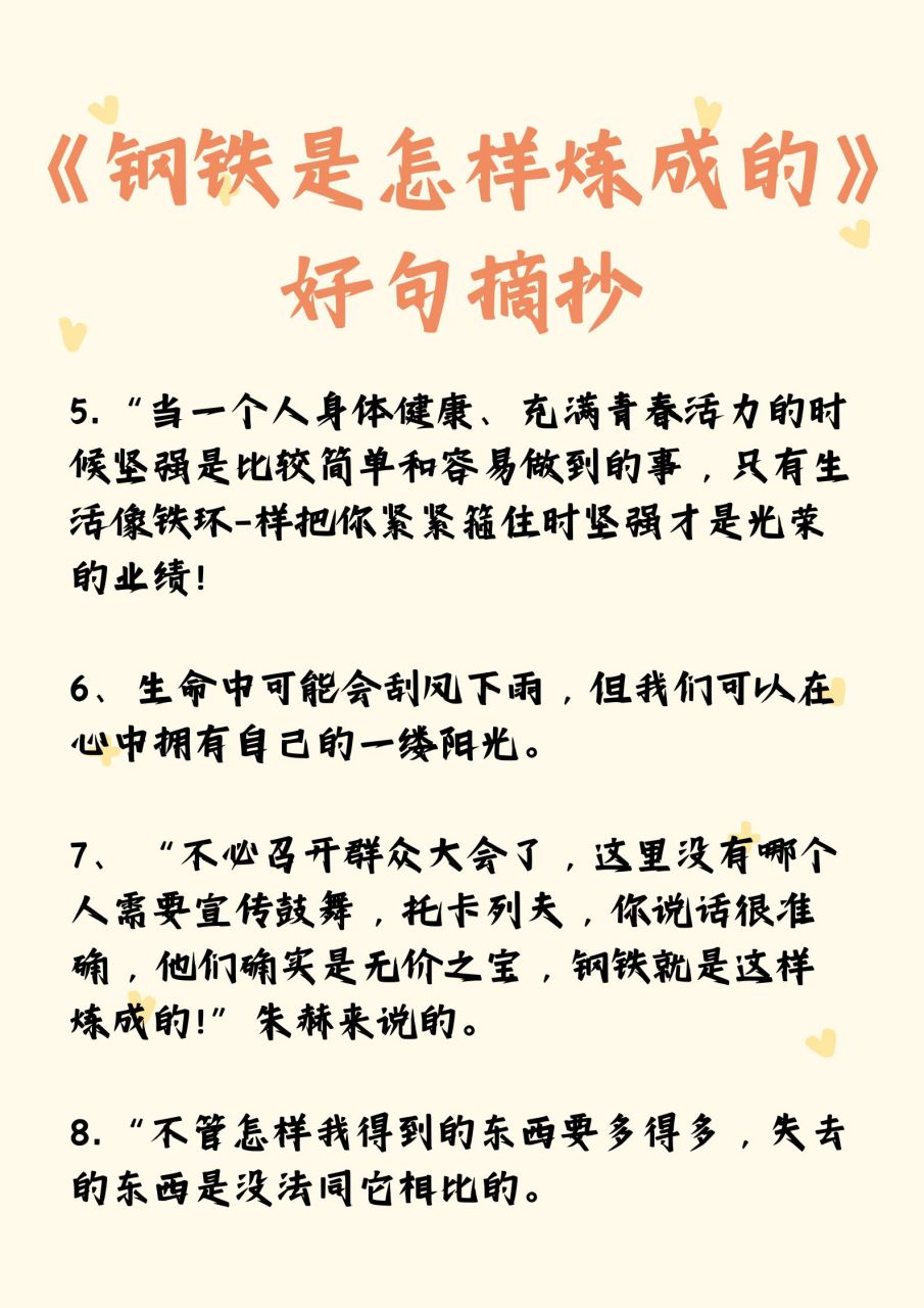 《钢铁是怎样炼成的》好句摘抄 读完一本经典名著后,相信你心中会有