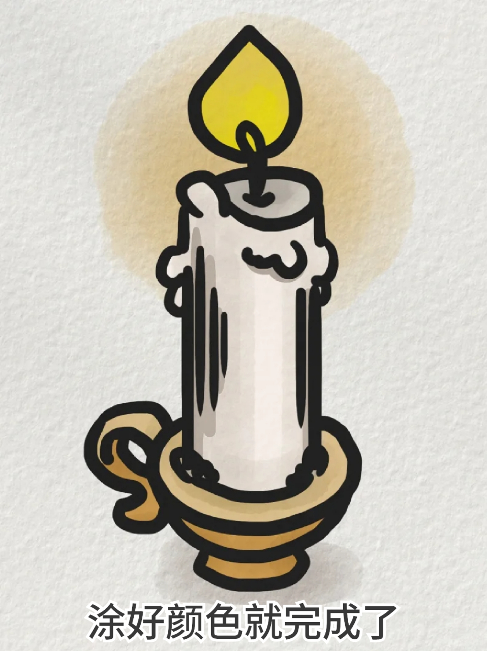 蜡烛简笔画 99我每个假期都会留出一些时间来画画,73慢慢锻炼自己