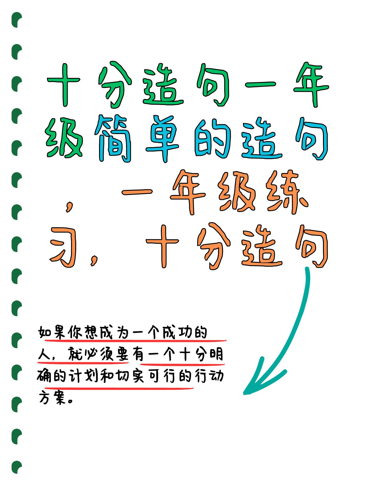 十分造句图片