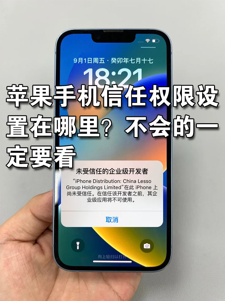 微信授权登录权限设置在哪里苹果