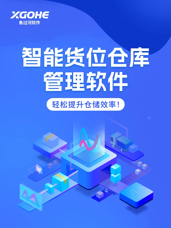 企业仓库管理软件，仓库管理软件app
