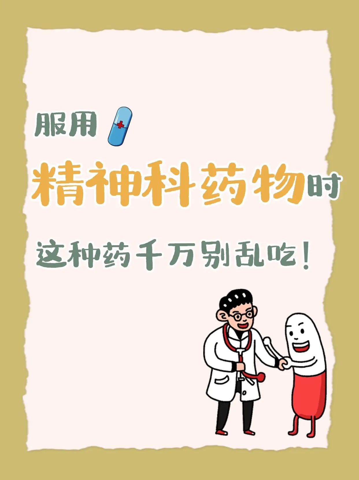 精神病必吃三样药(精神病要吃的药)