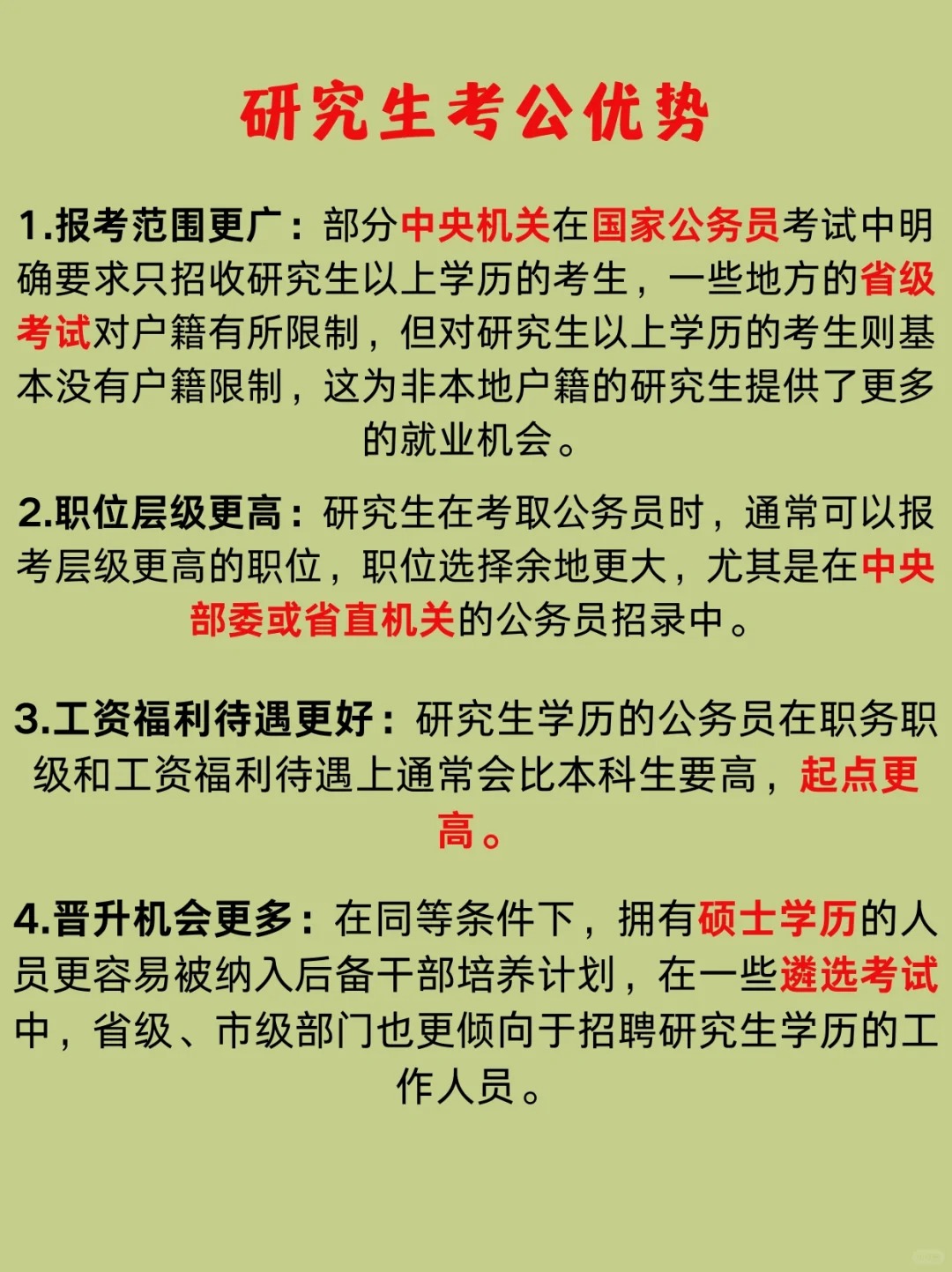 研究生考公务员有什么优势