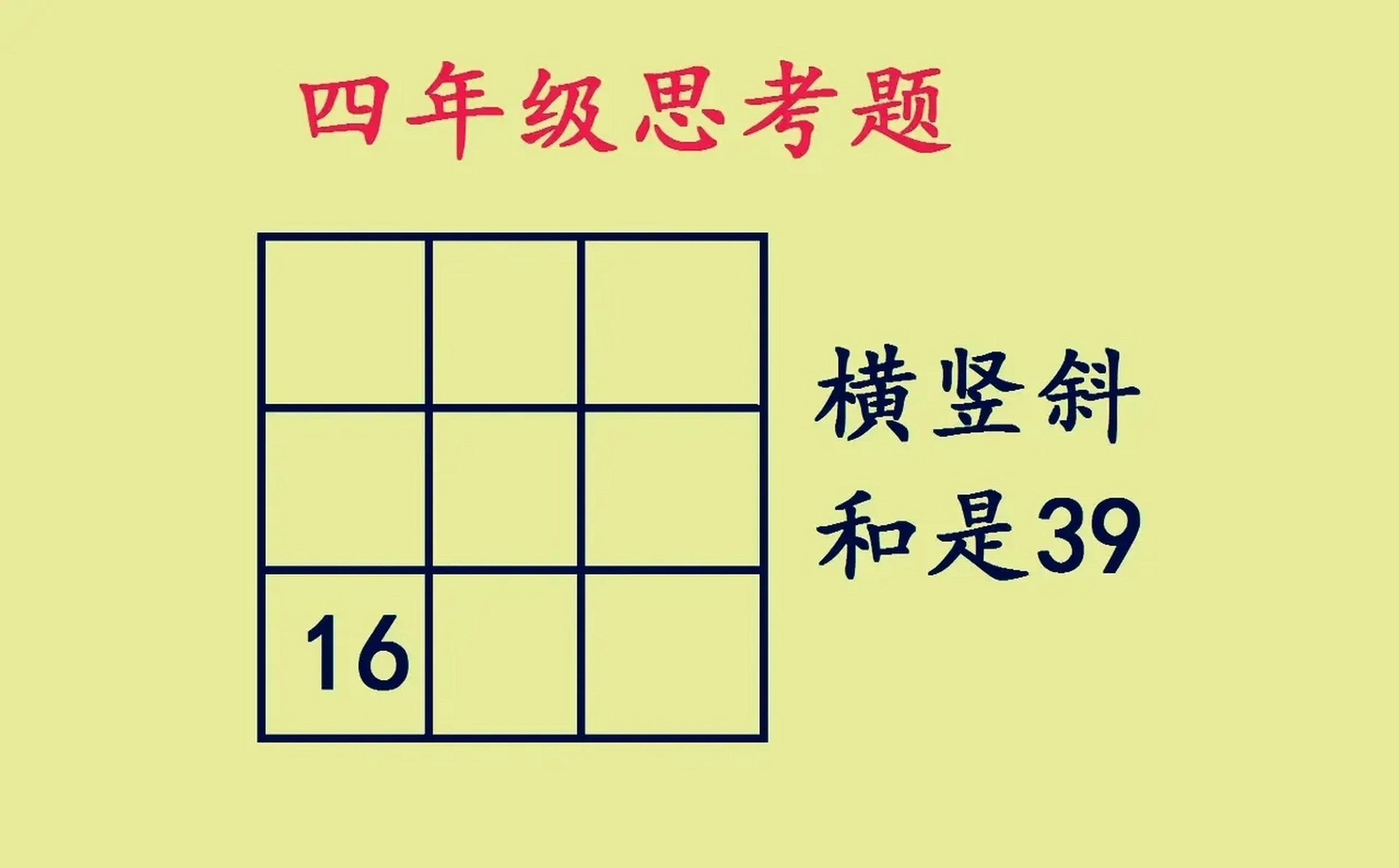 九宫格数字题目图片