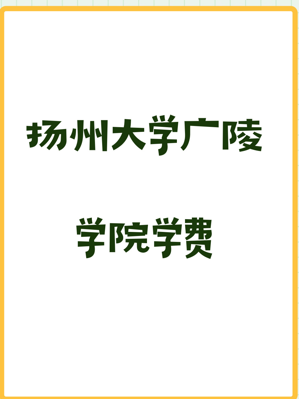 扬州大学广陵学院官网图片