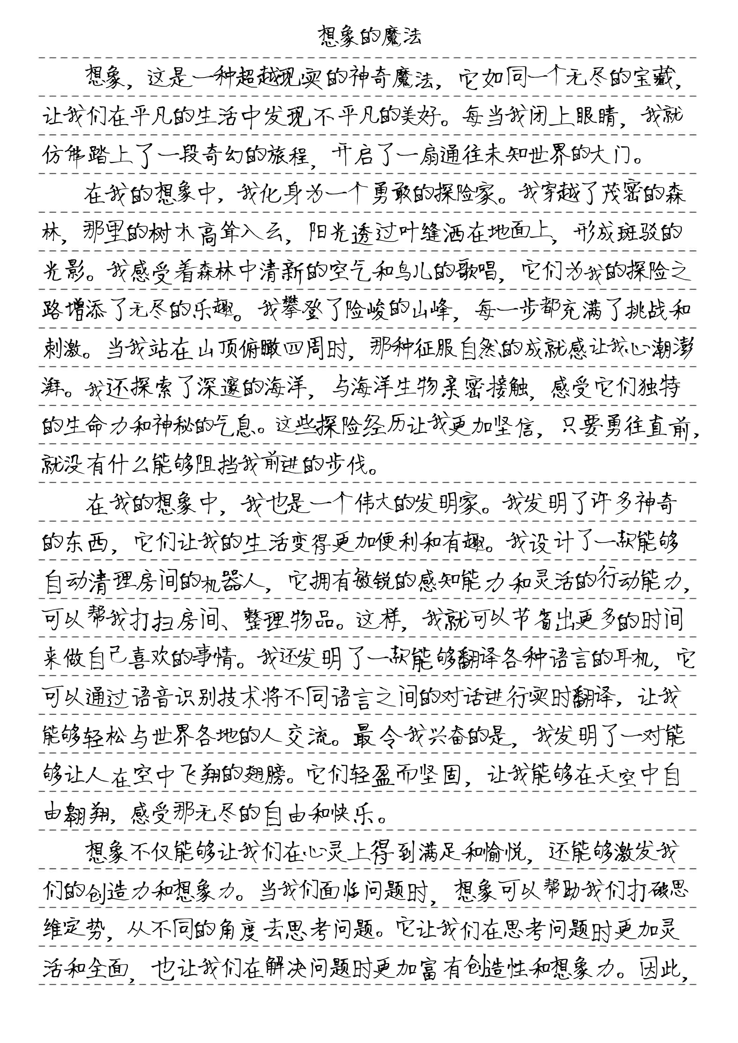 关于想象的作文三年级下册