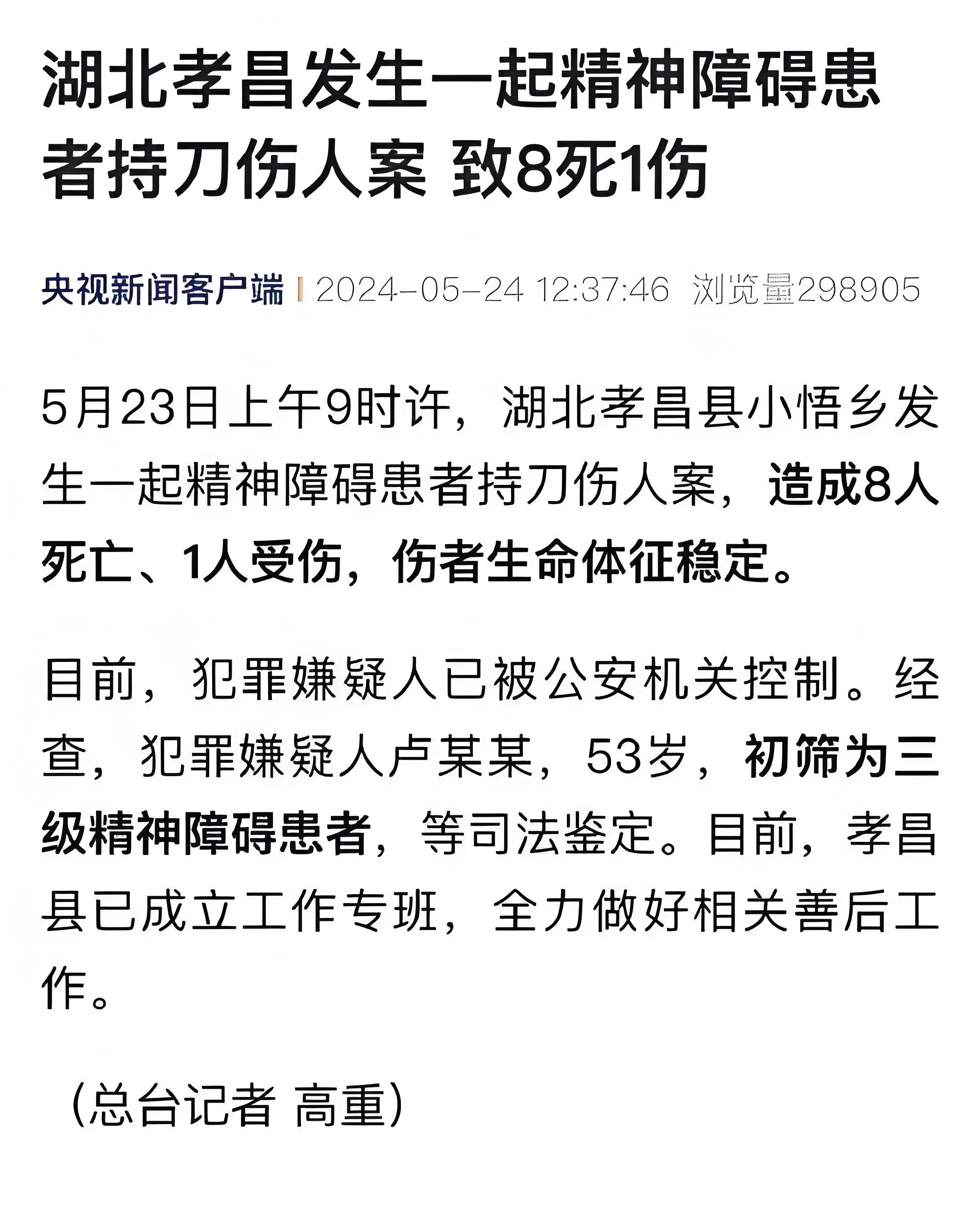 精神病砍死80岁老母亲,该判死刑吗?