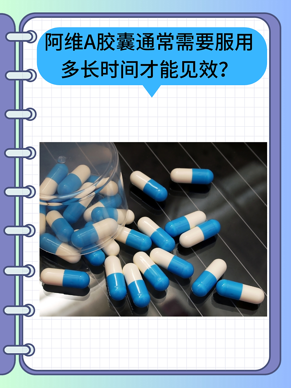 不同的药物疗效显现的时间各不相同,那么阿维a胶囊需要服用多久才能