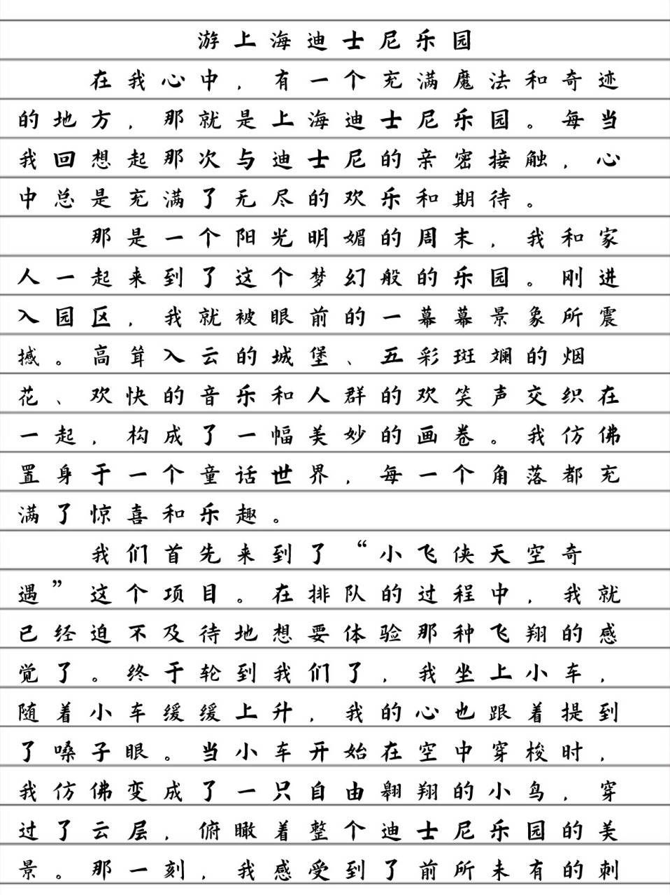 游记作文400字旅游图片