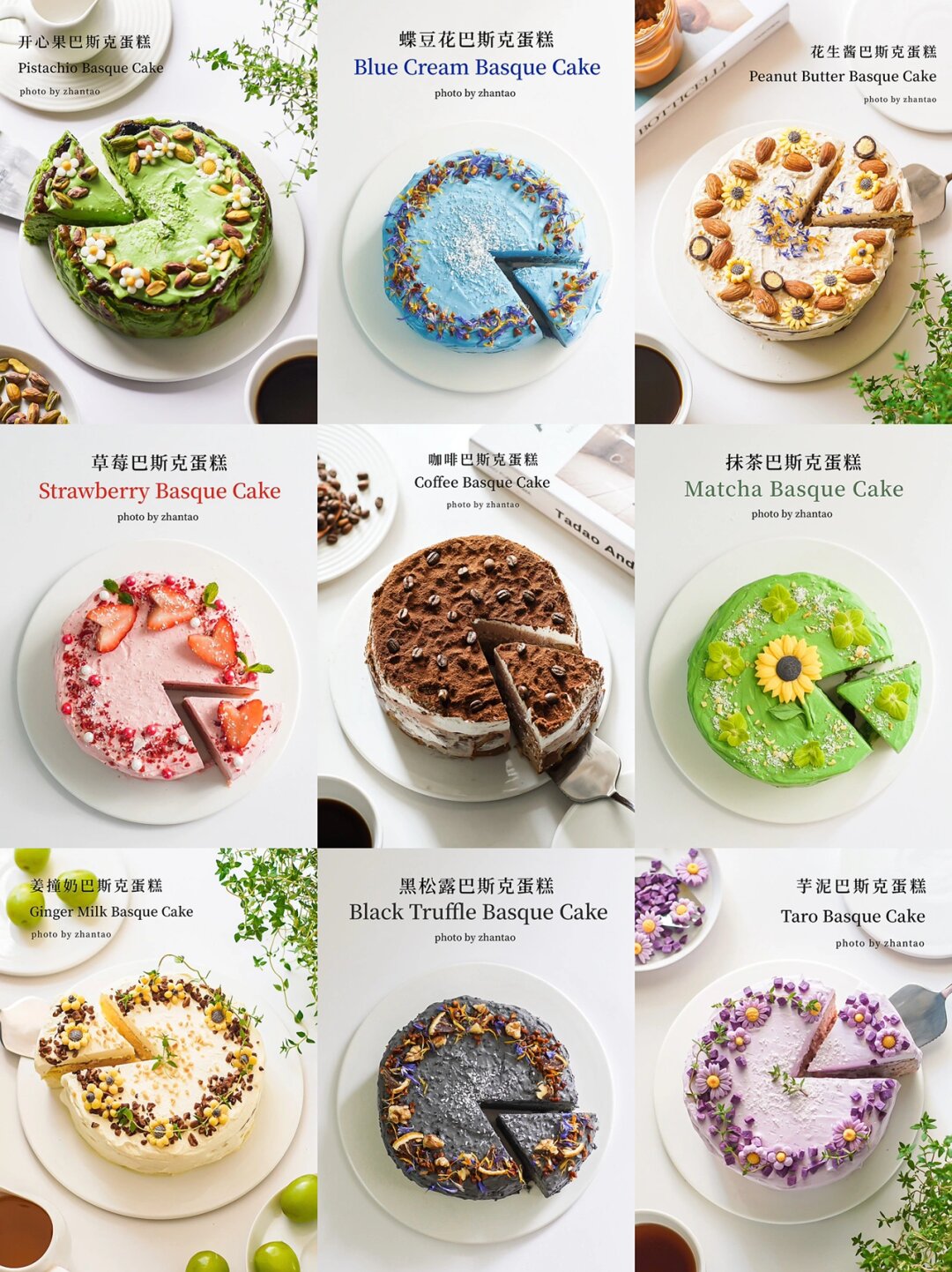 开心果巴斯克蛋糕 开心果巴斯克 开心果奶油 开心果仁 巧克力小花