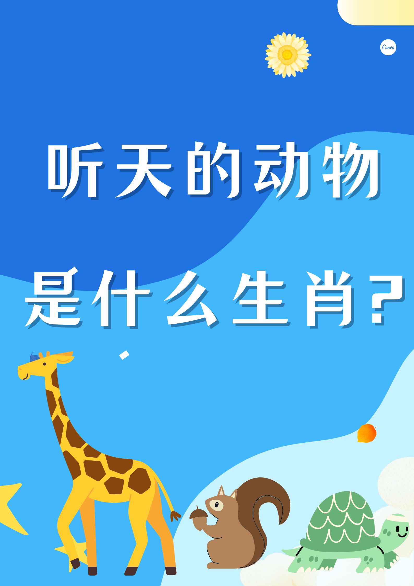 感字代表什么动物
