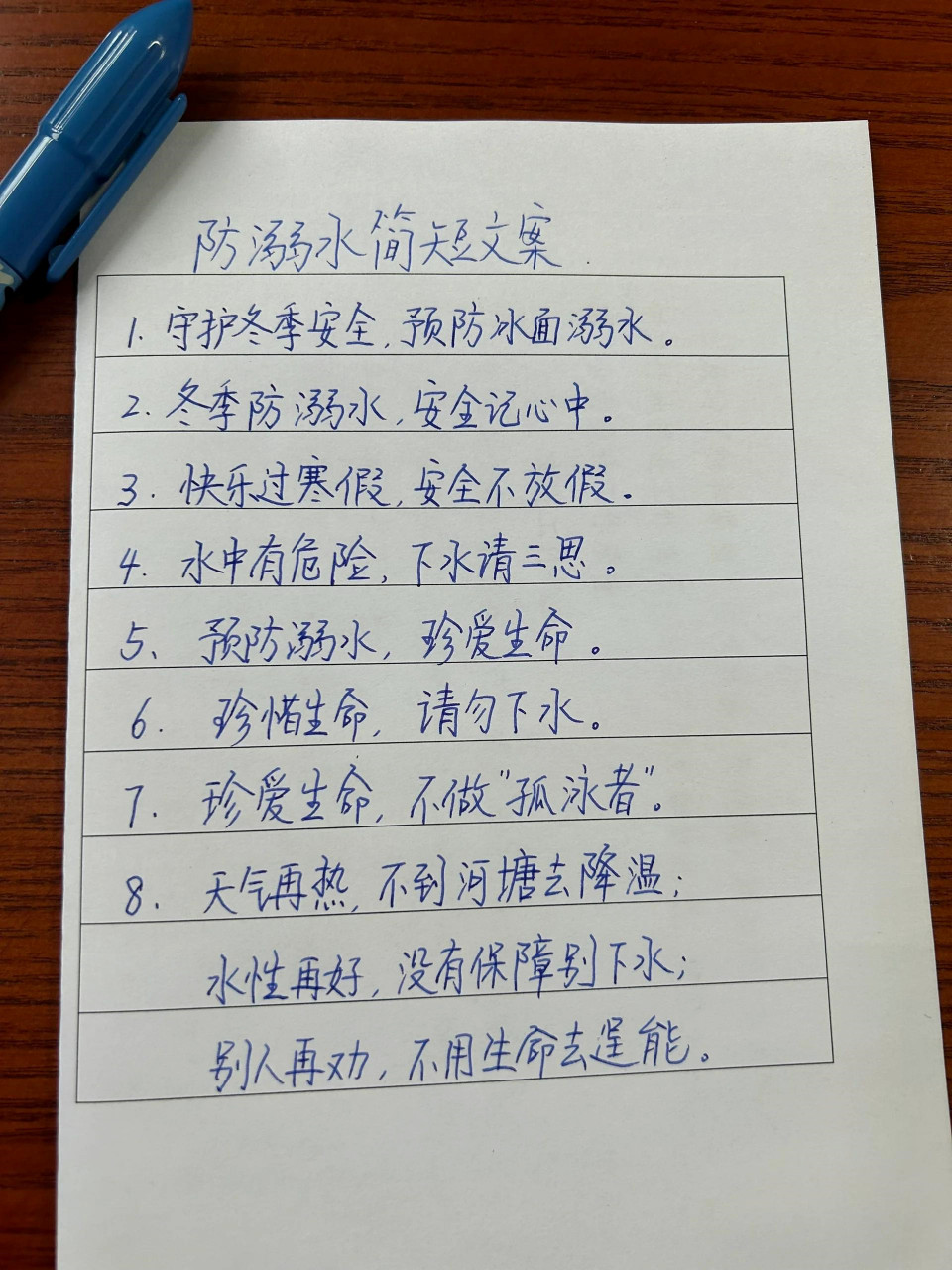 珍爱生命,不做孤泳者,防溺水简短文案 	 1.