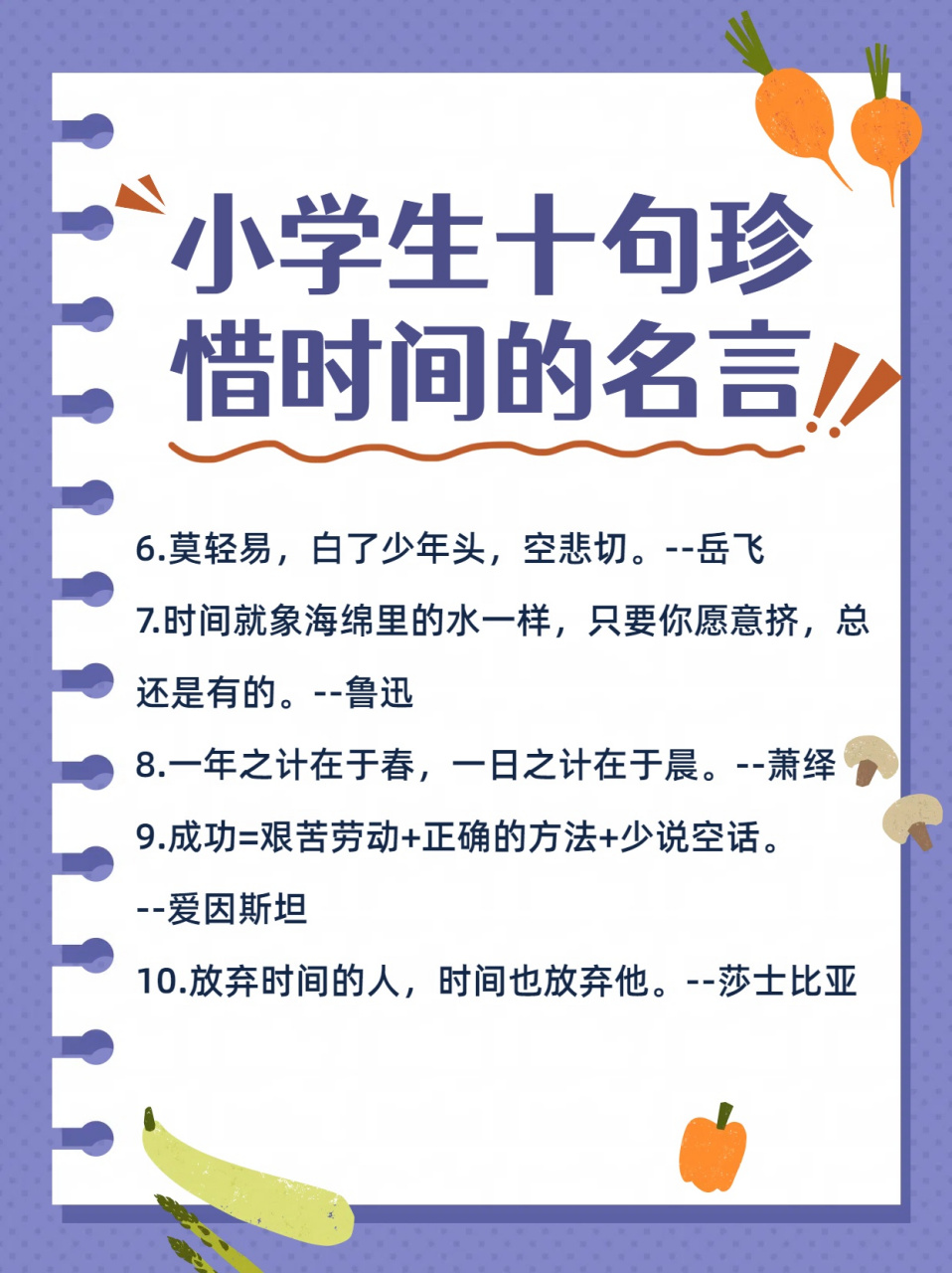 小学生必知的十句珍惜时间名言,赶紧收藏!