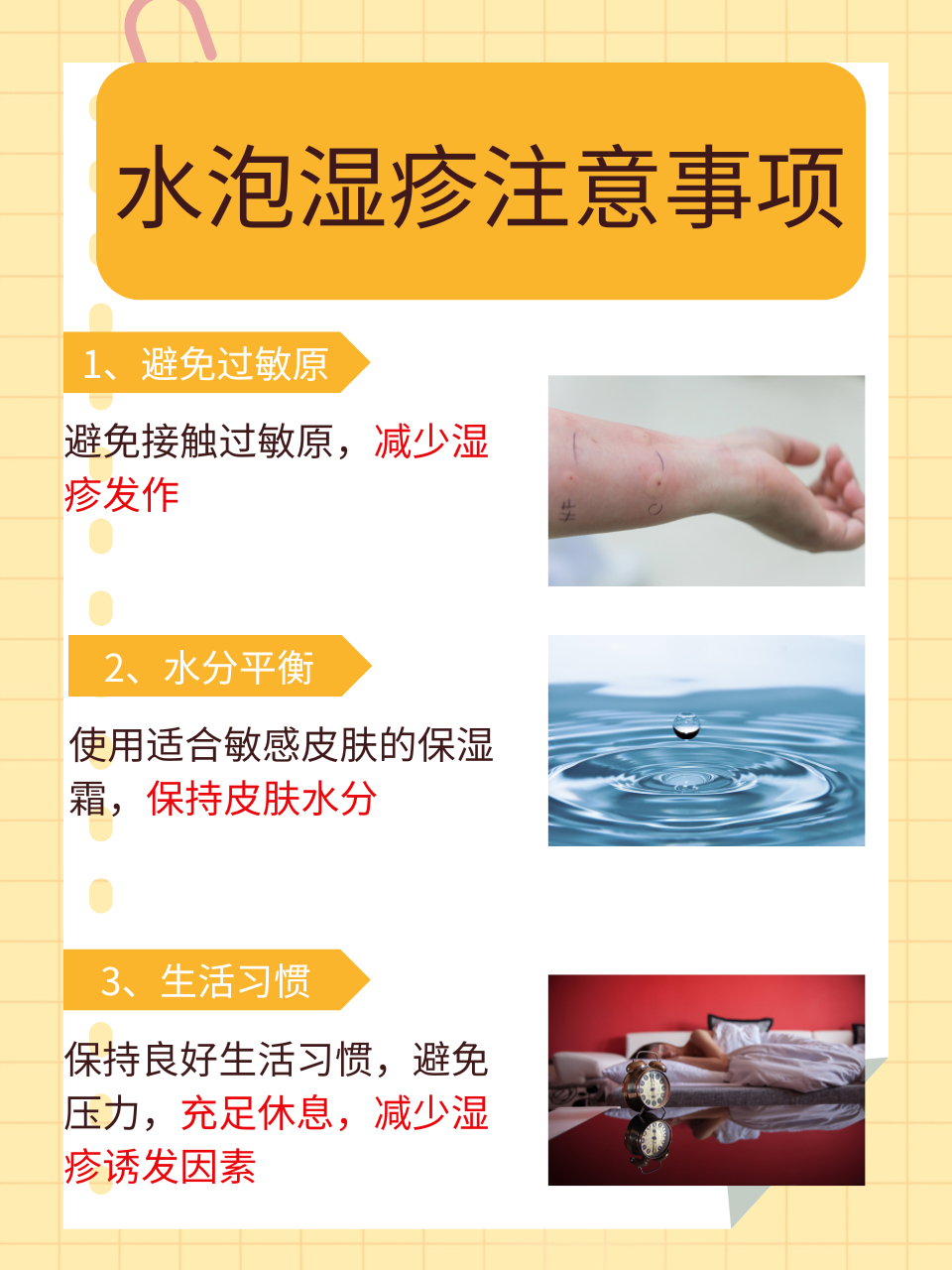 87水泡湿疹是一种常见的皮肤疾病,其根治方法通常包括药物治疗,保持