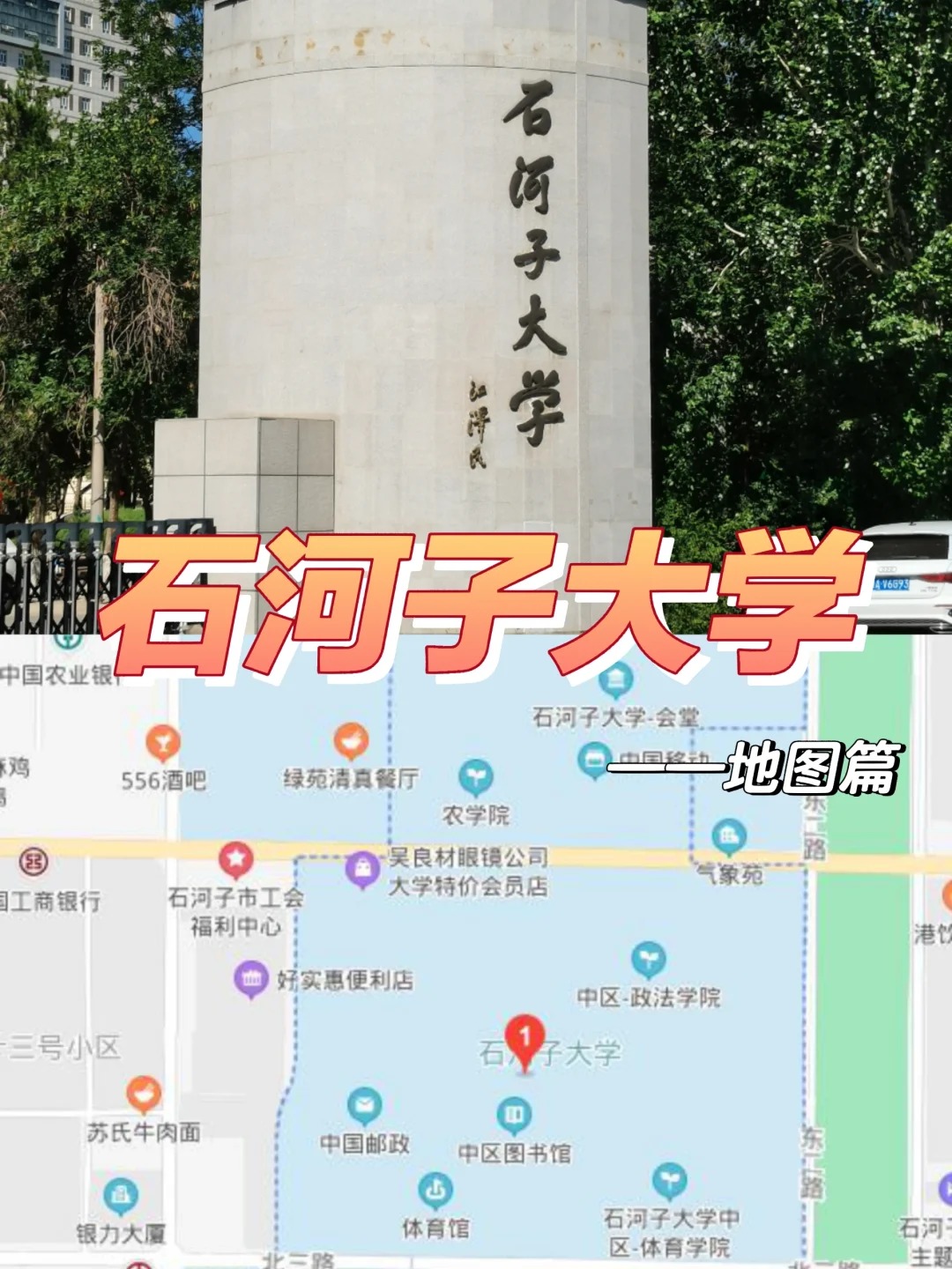 石河子大学北区地图图片