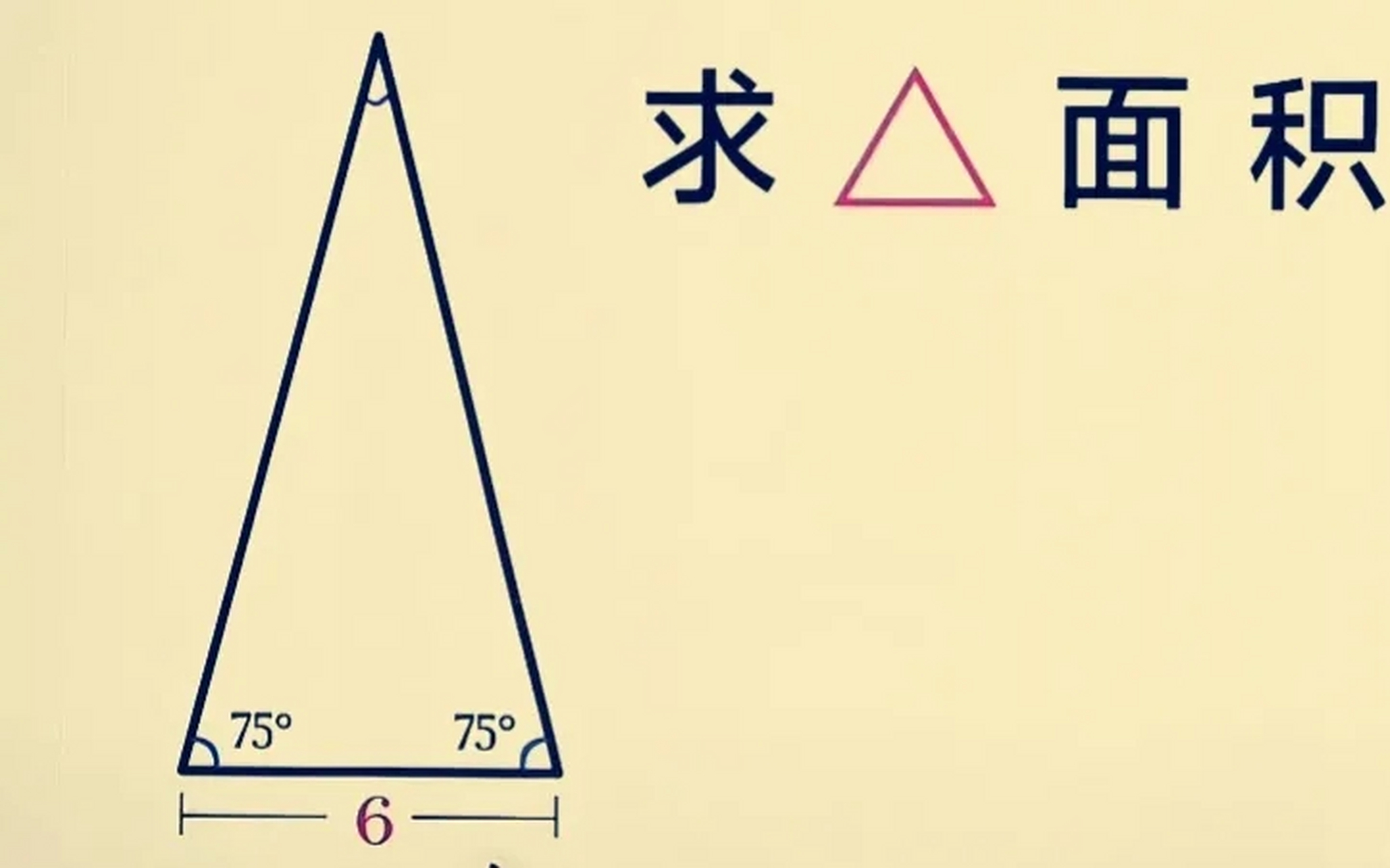 等腰三角形画法图片图片