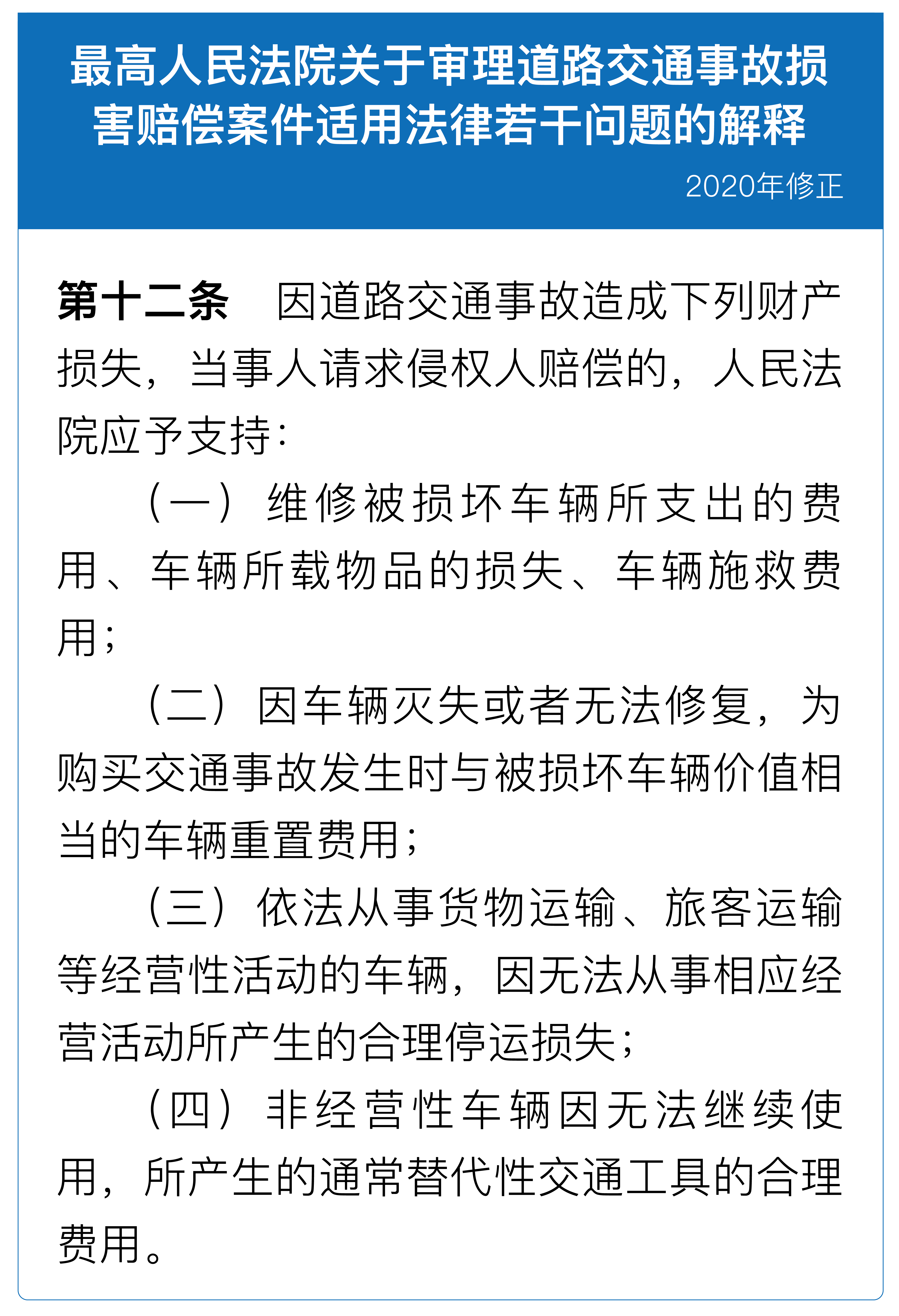 根据《道路交通安全法》第七十六条的规定,道路交通事故中被侵权人的