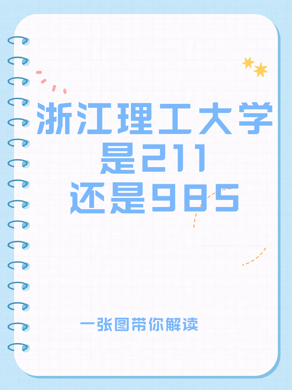 浙江理工大学是211还是985  浙江理工大学既不是 211 大学,也不是 985