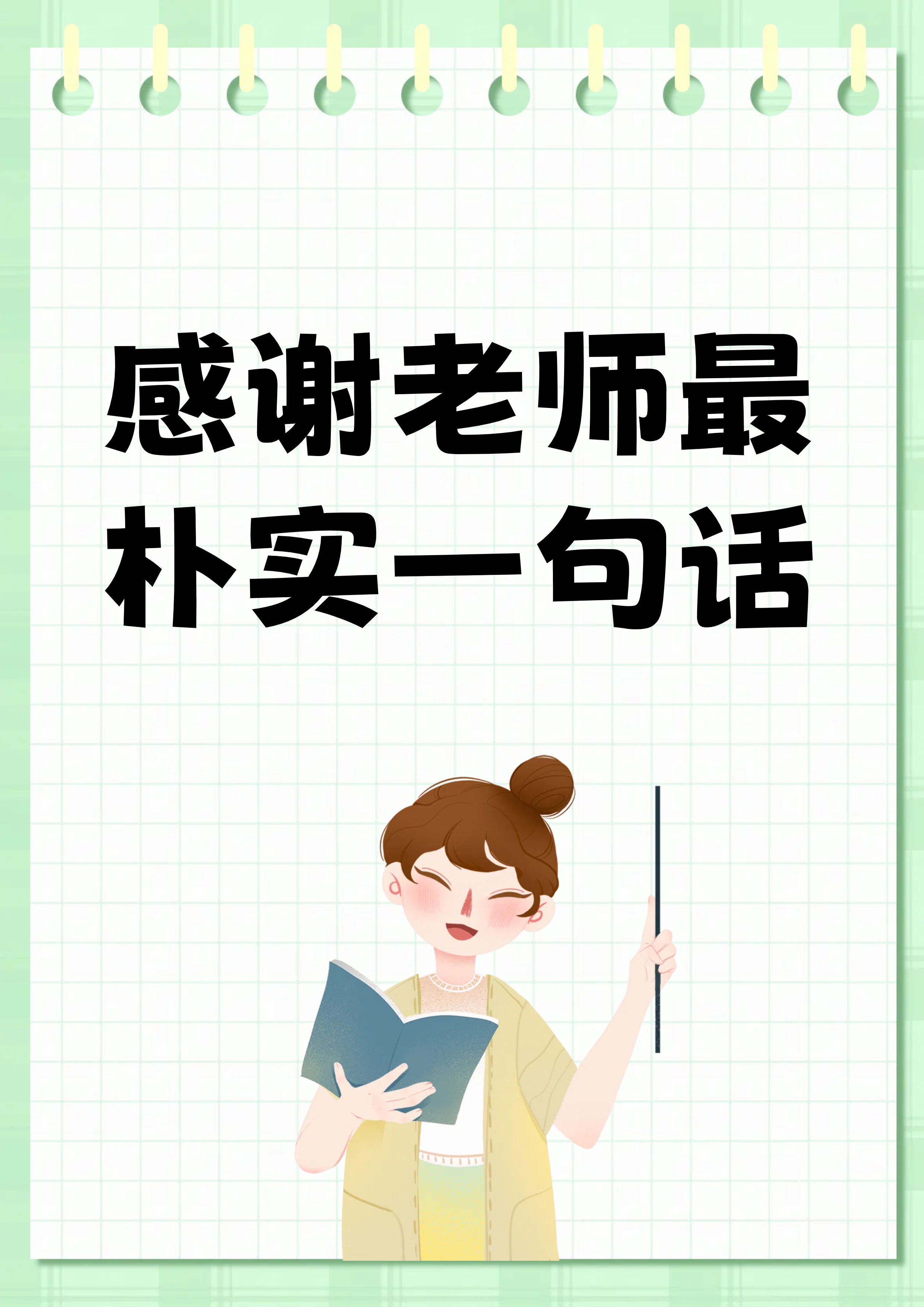 小学生毕业季感谢老师的话