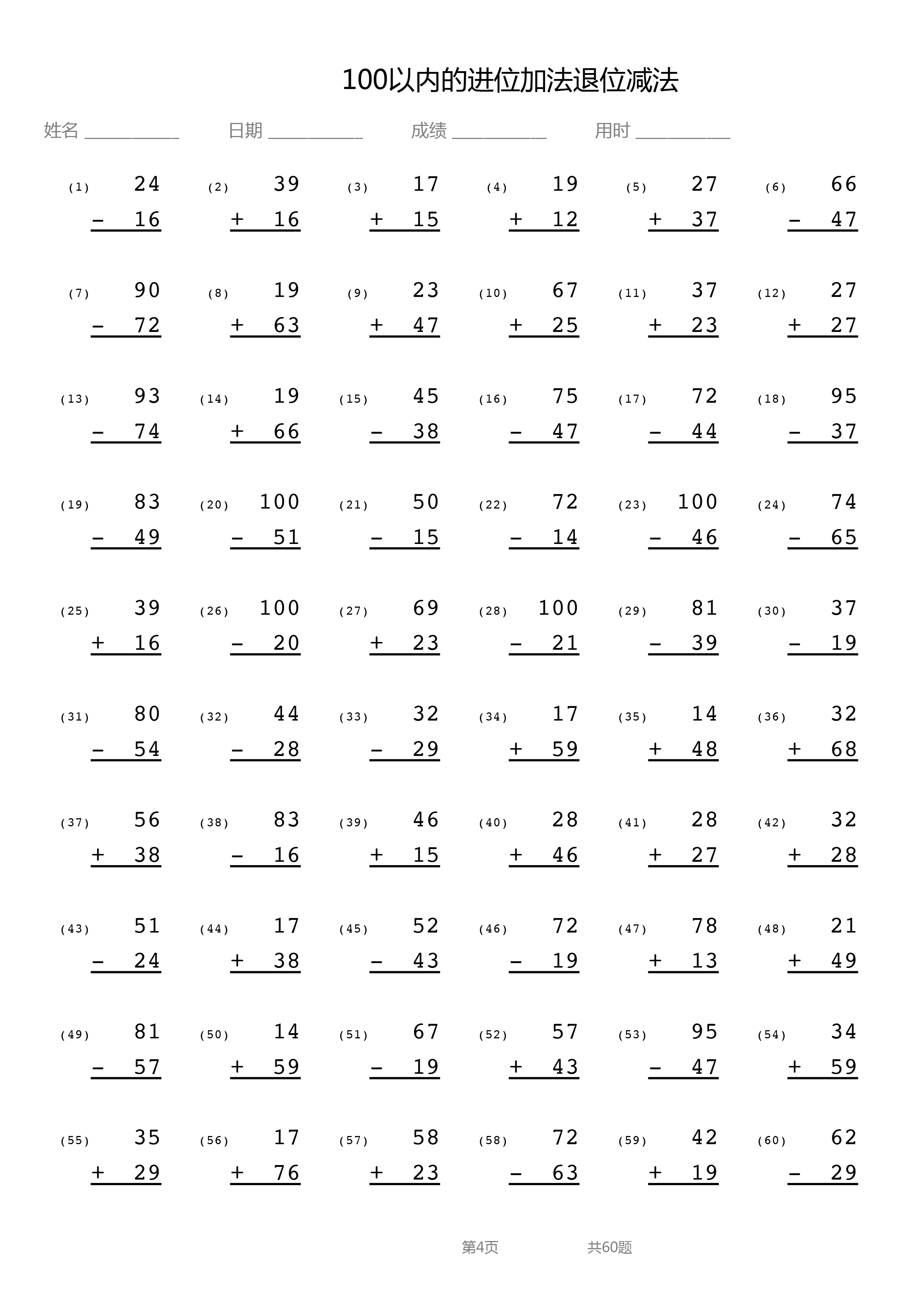 100以内进位加法退位减法竖式计算