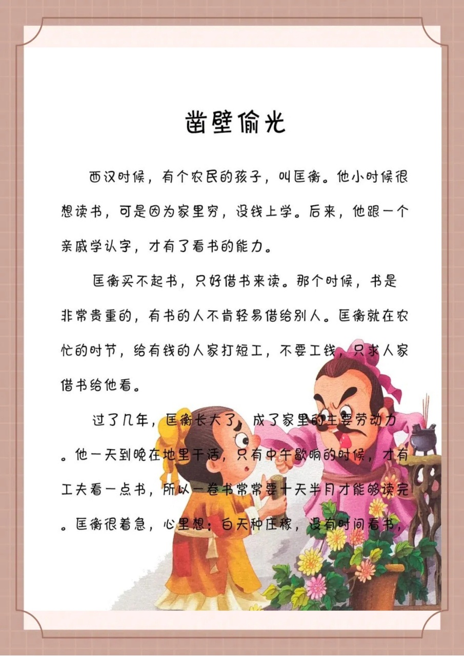 凿壁偷光的故事,让你明白什么才是真正的努力!