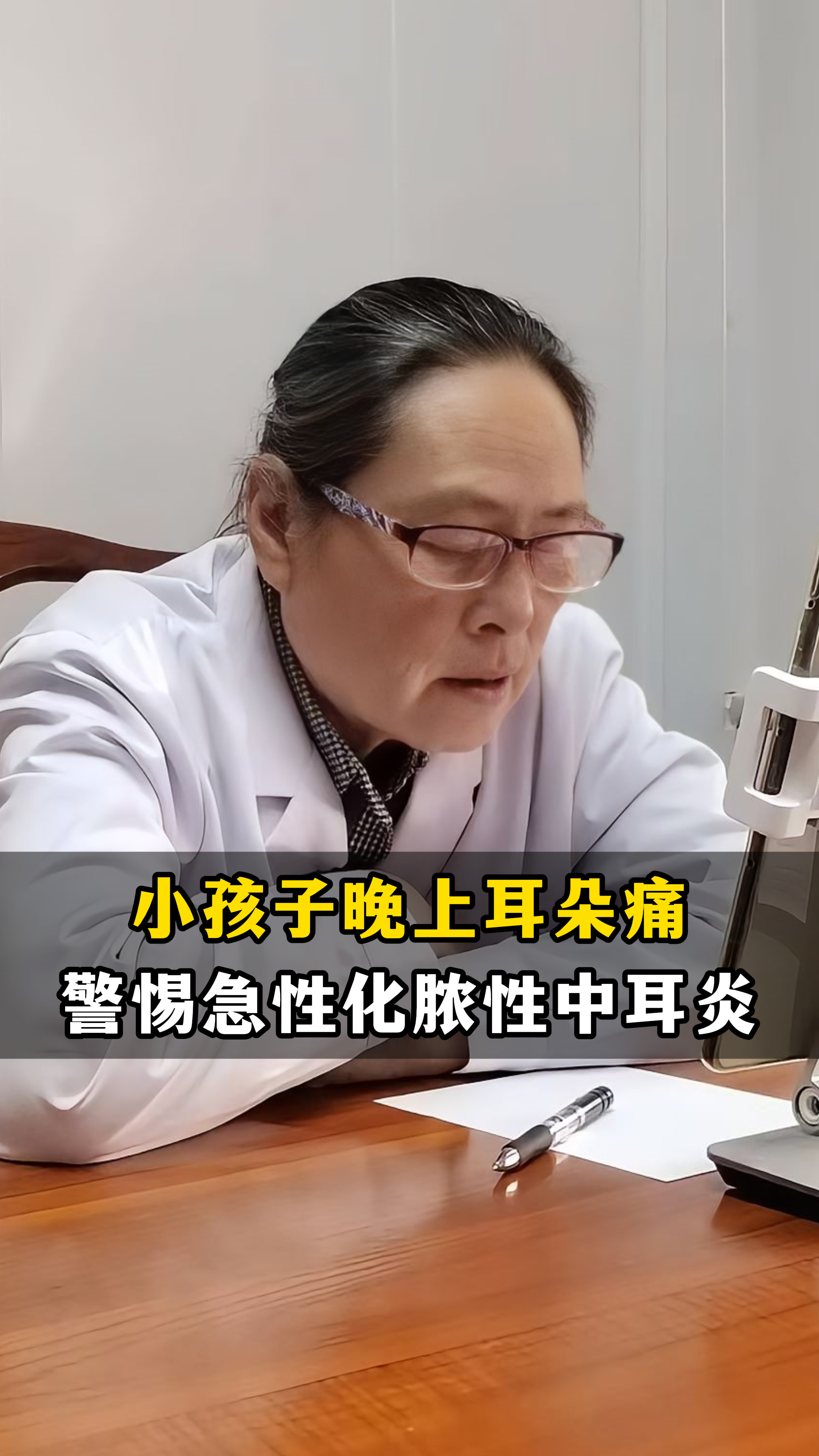 小孩子晚上耳朵痛,警惕急性化脓性中耳炎 我们会看到有些小孩子耳痛